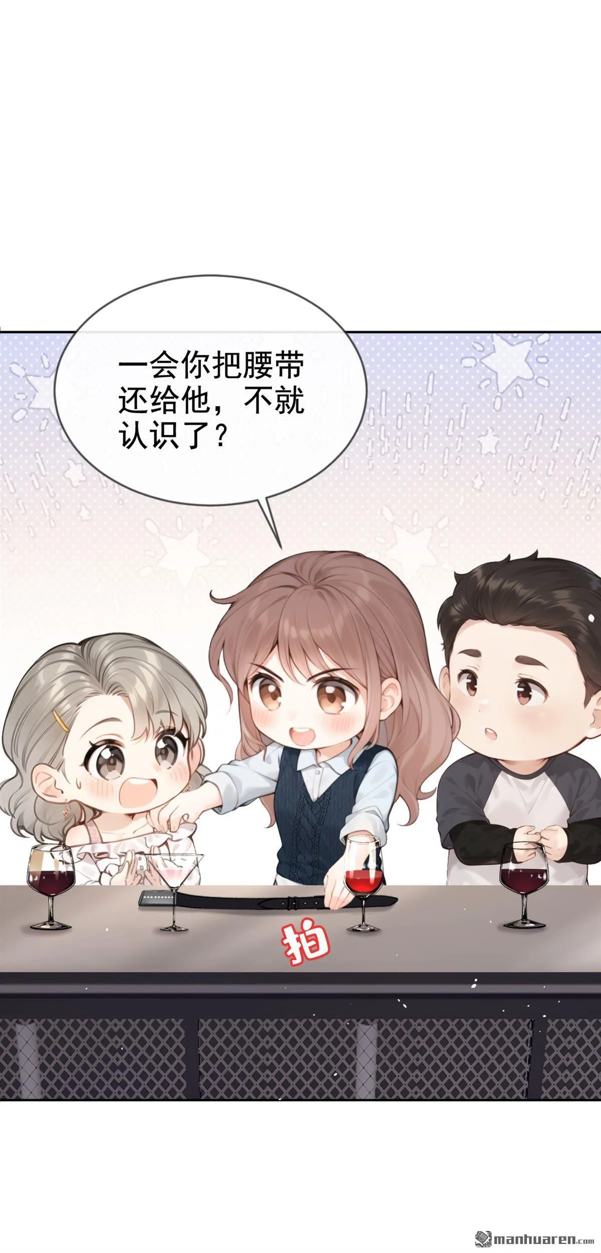 第2回 可以解下你的腰带么 第37页