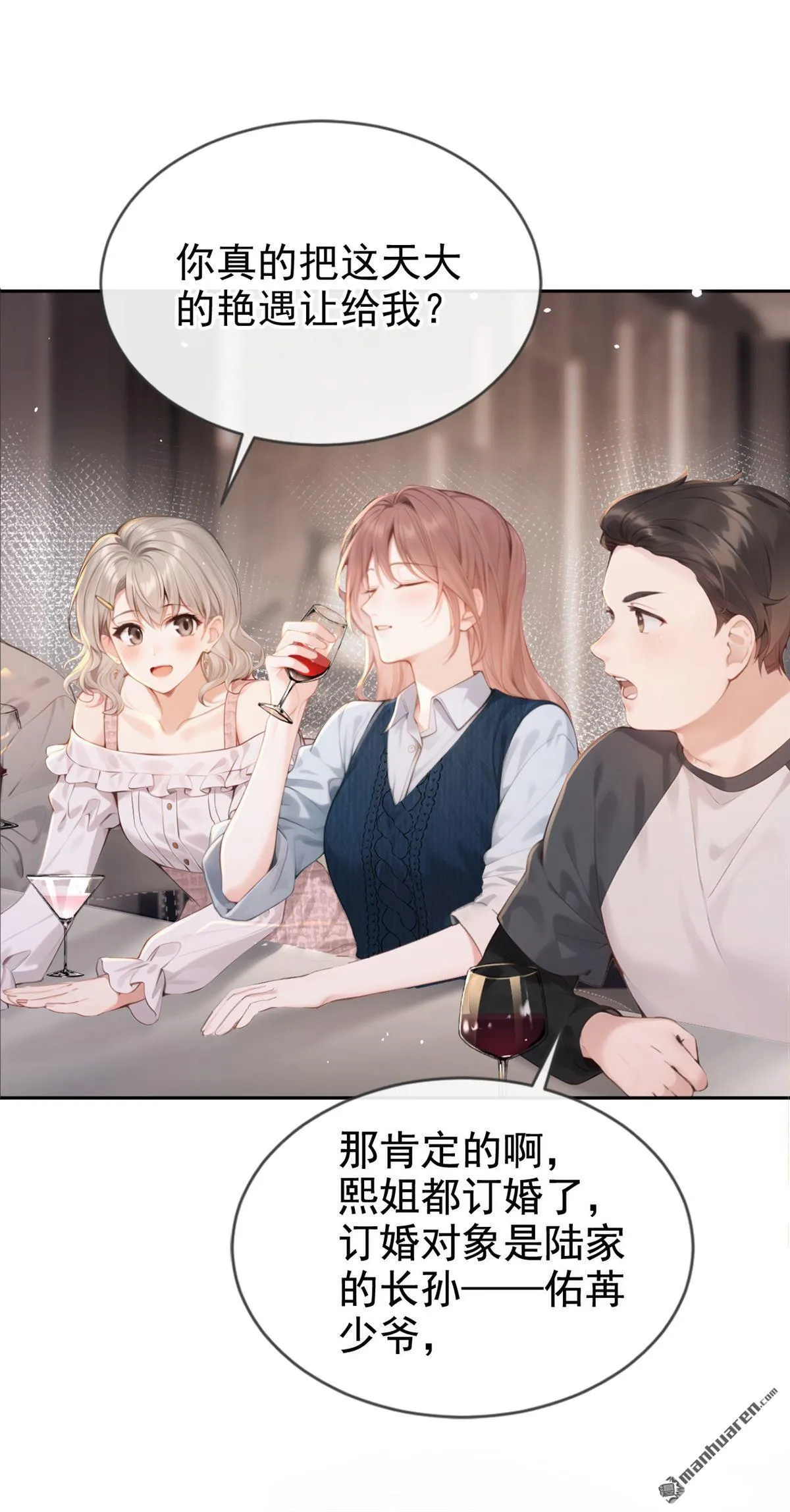 第2回 可以解下你的腰带么 第38页