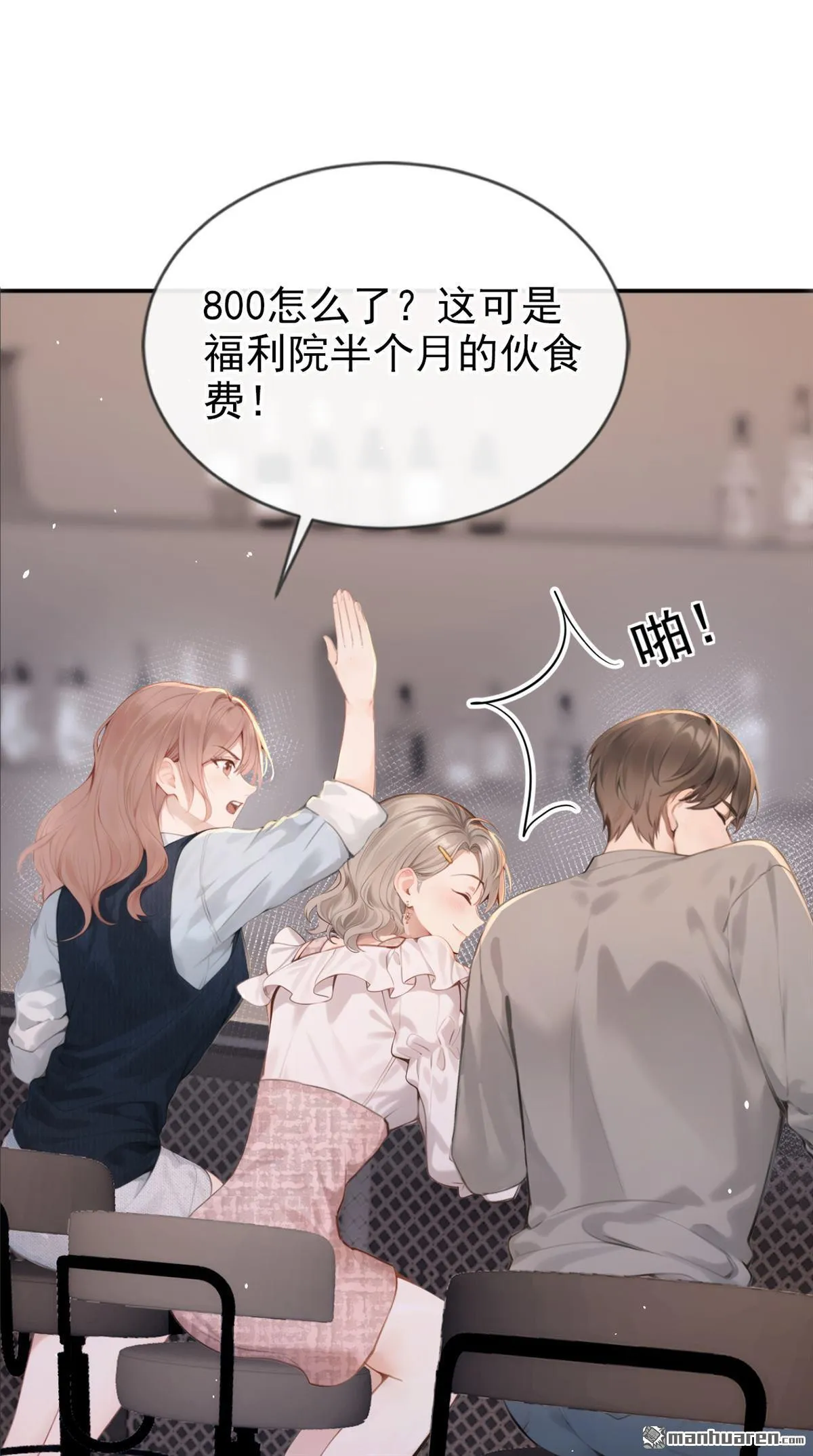 第2回 可以解下你的腰带么 第43页