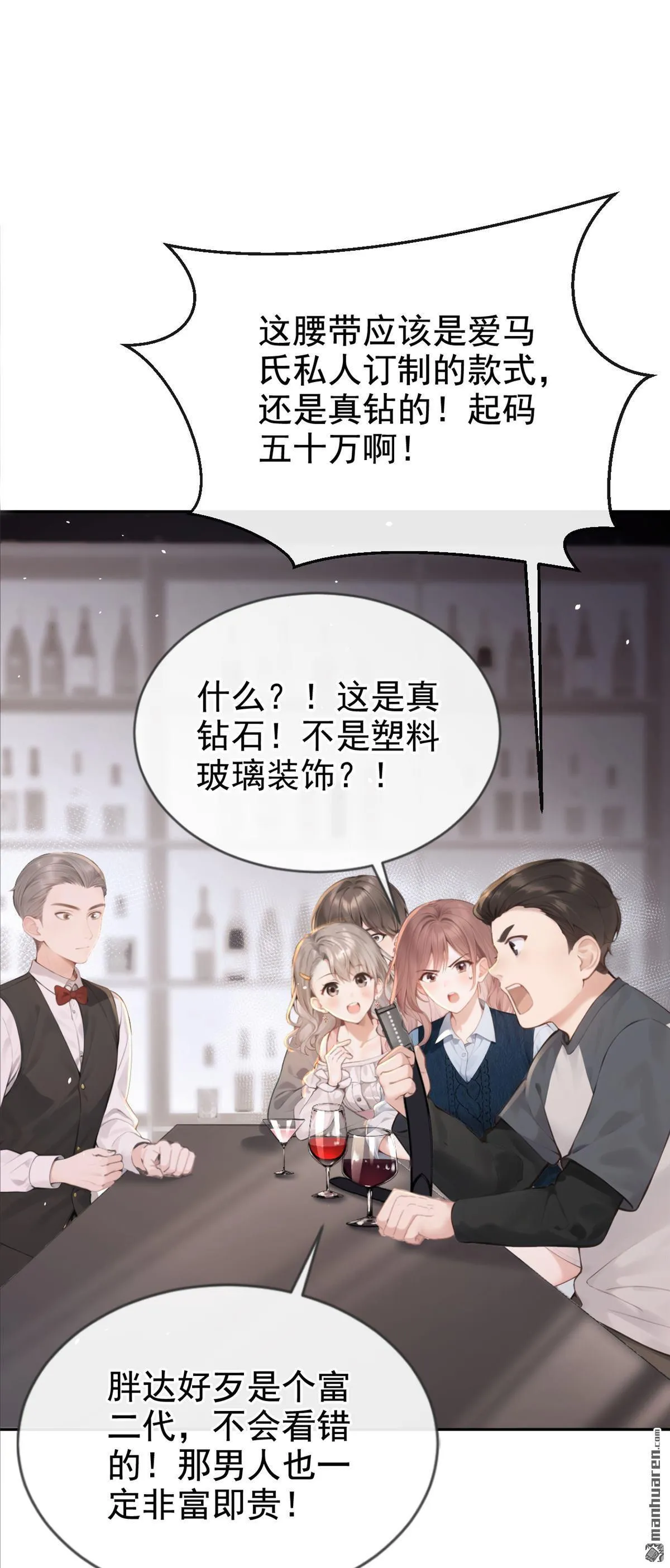 第2回 可以解下你的腰带么 第45页