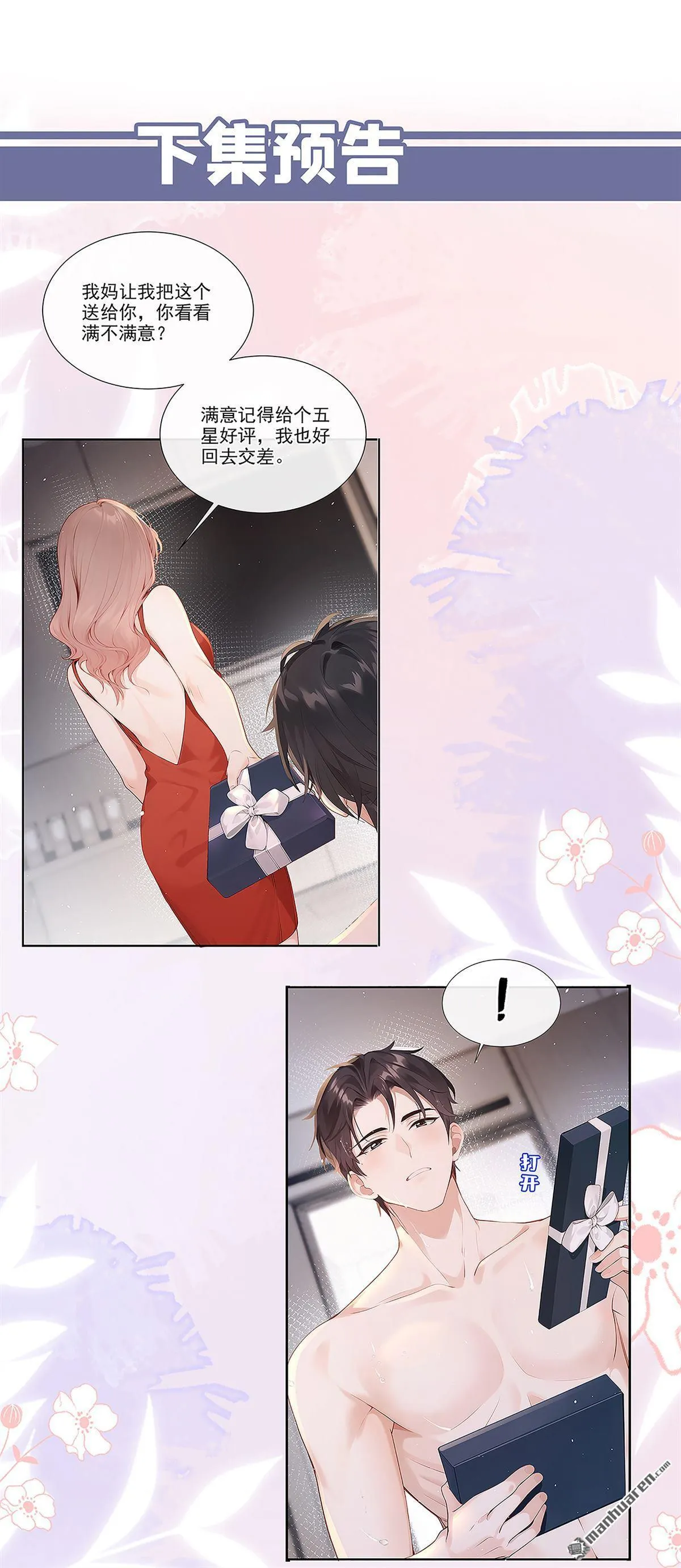 第2回 可以解下你的腰带么 第55页
