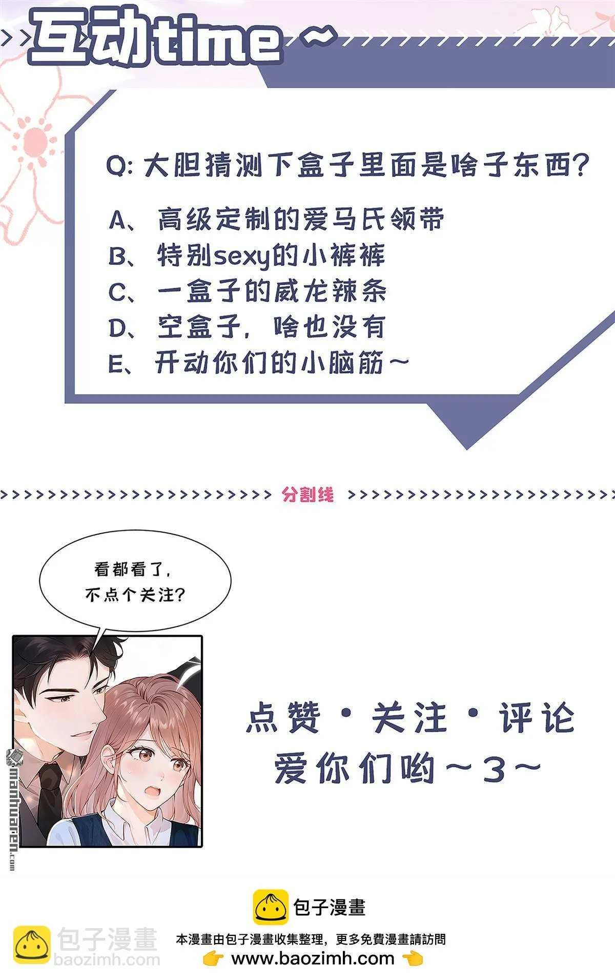 第2回 可以解下你的腰带么 第56页