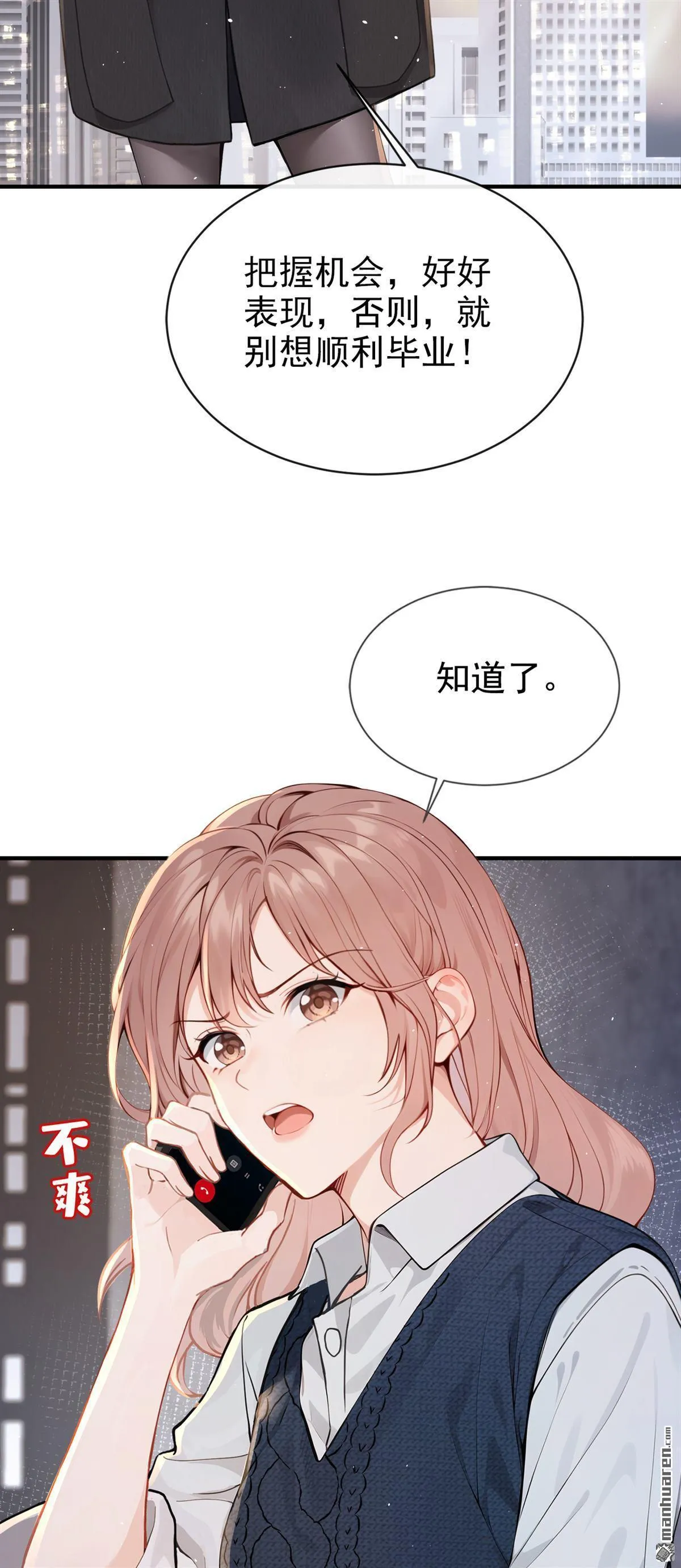 第3回 自己穿还是我帮你穿 第6页