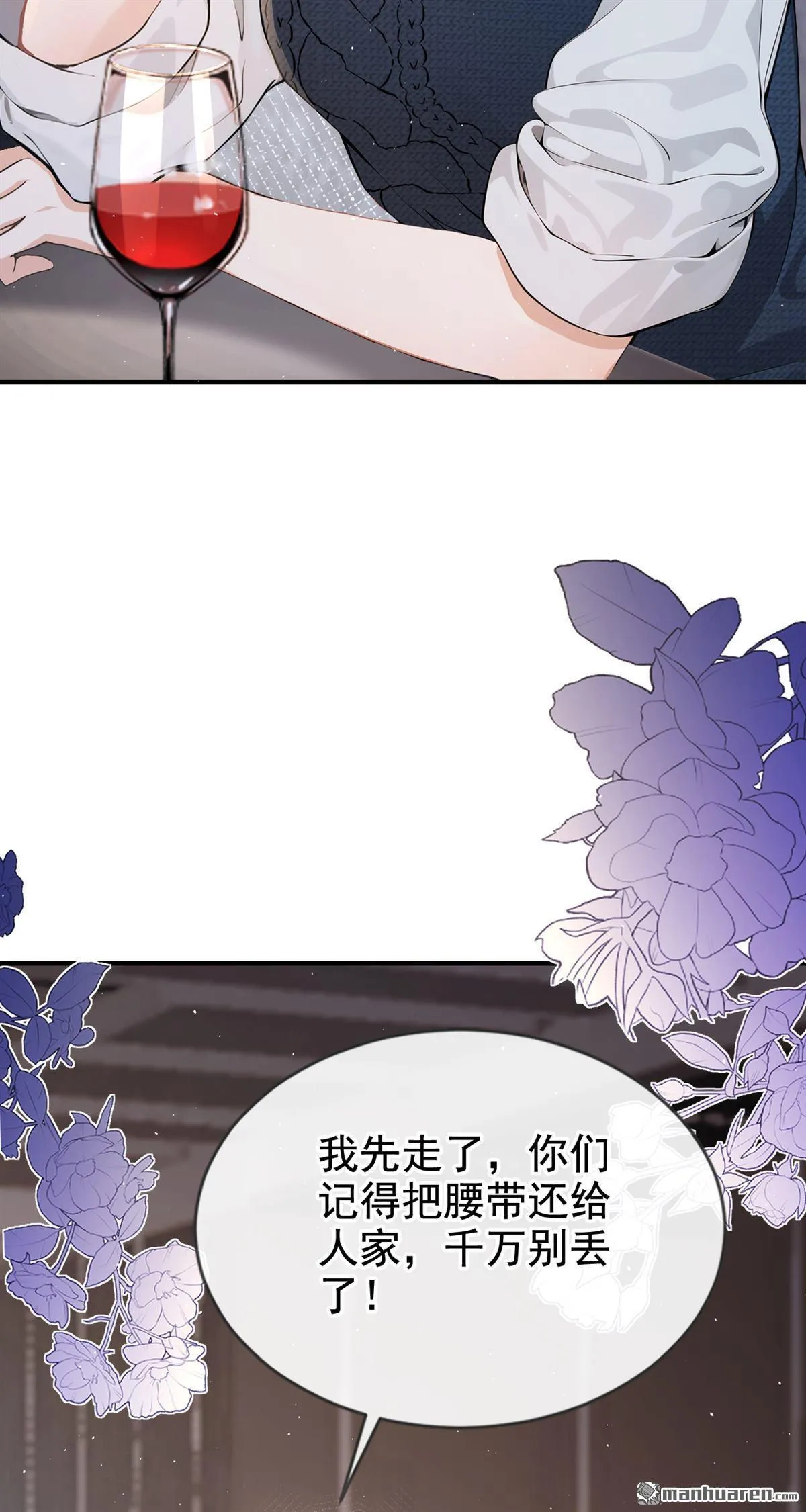 第3回 自己穿还是我帮你穿 第7页