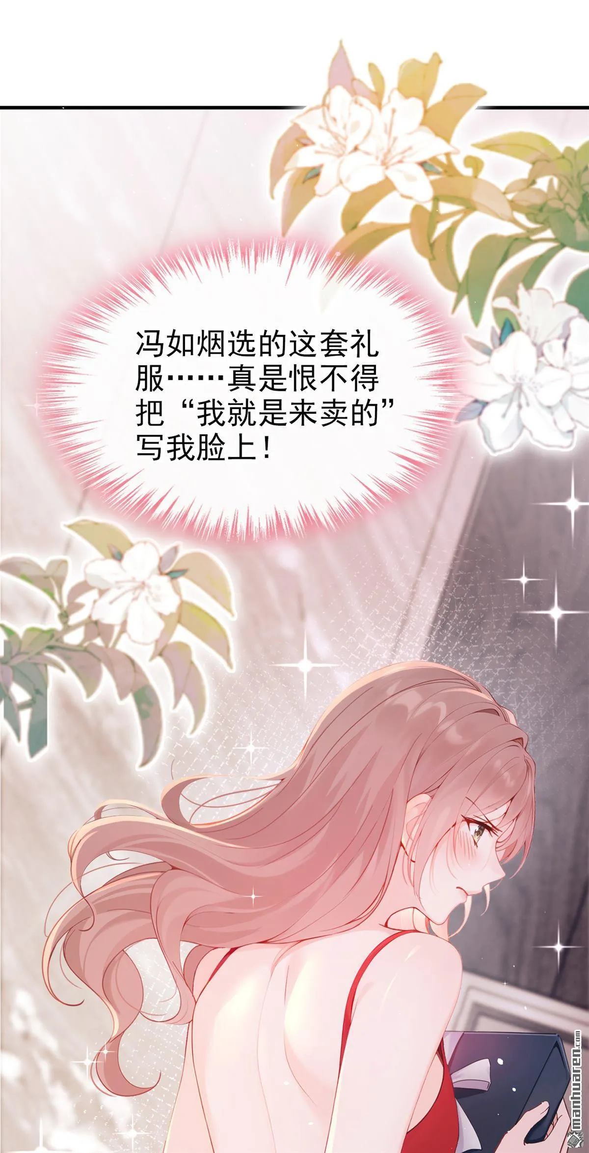 第3回 自己穿还是我帮你穿 第15页