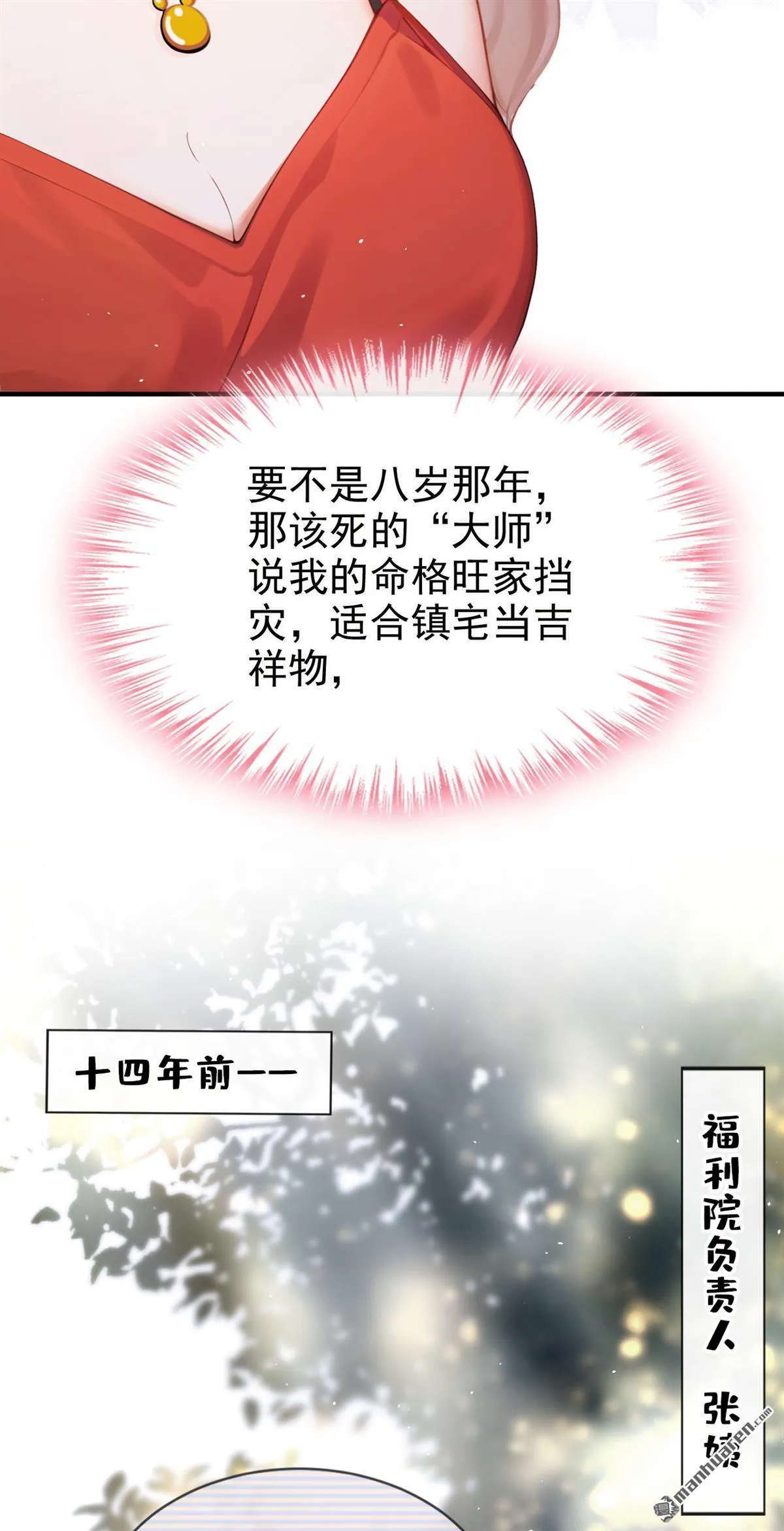 第3回 自己穿还是我帮你穿 第18页
