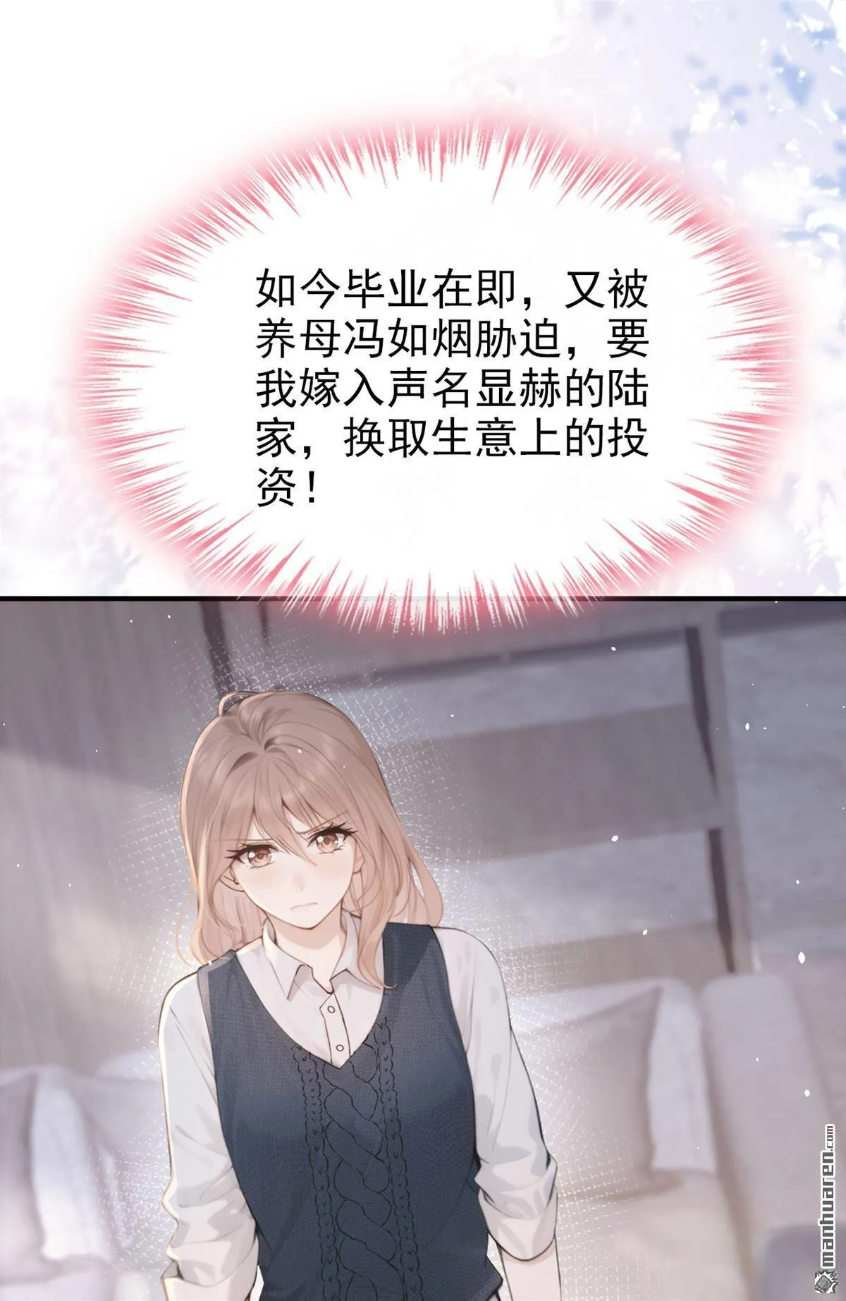 第3回 自己穿还是我帮你穿 第21页