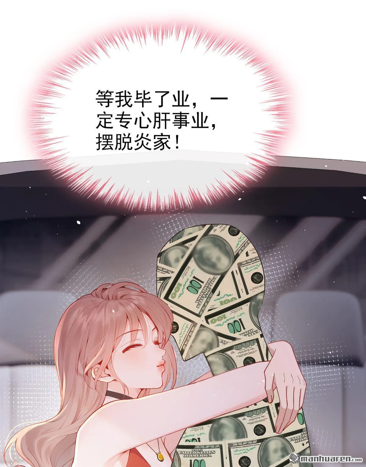 第3回 自己穿还是我帮你穿 第23页