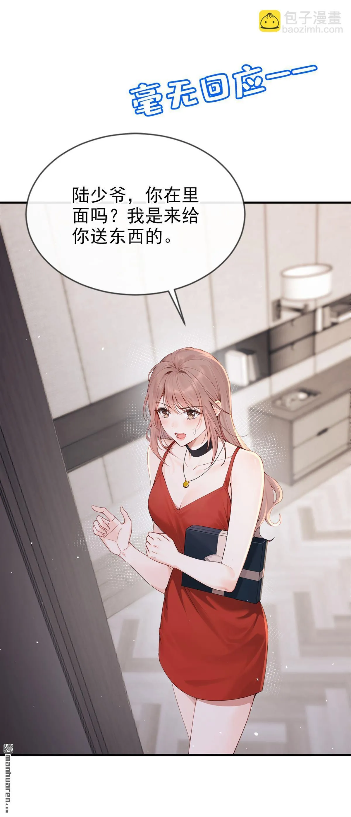 第3回 自己穿还是我帮你穿 第32页