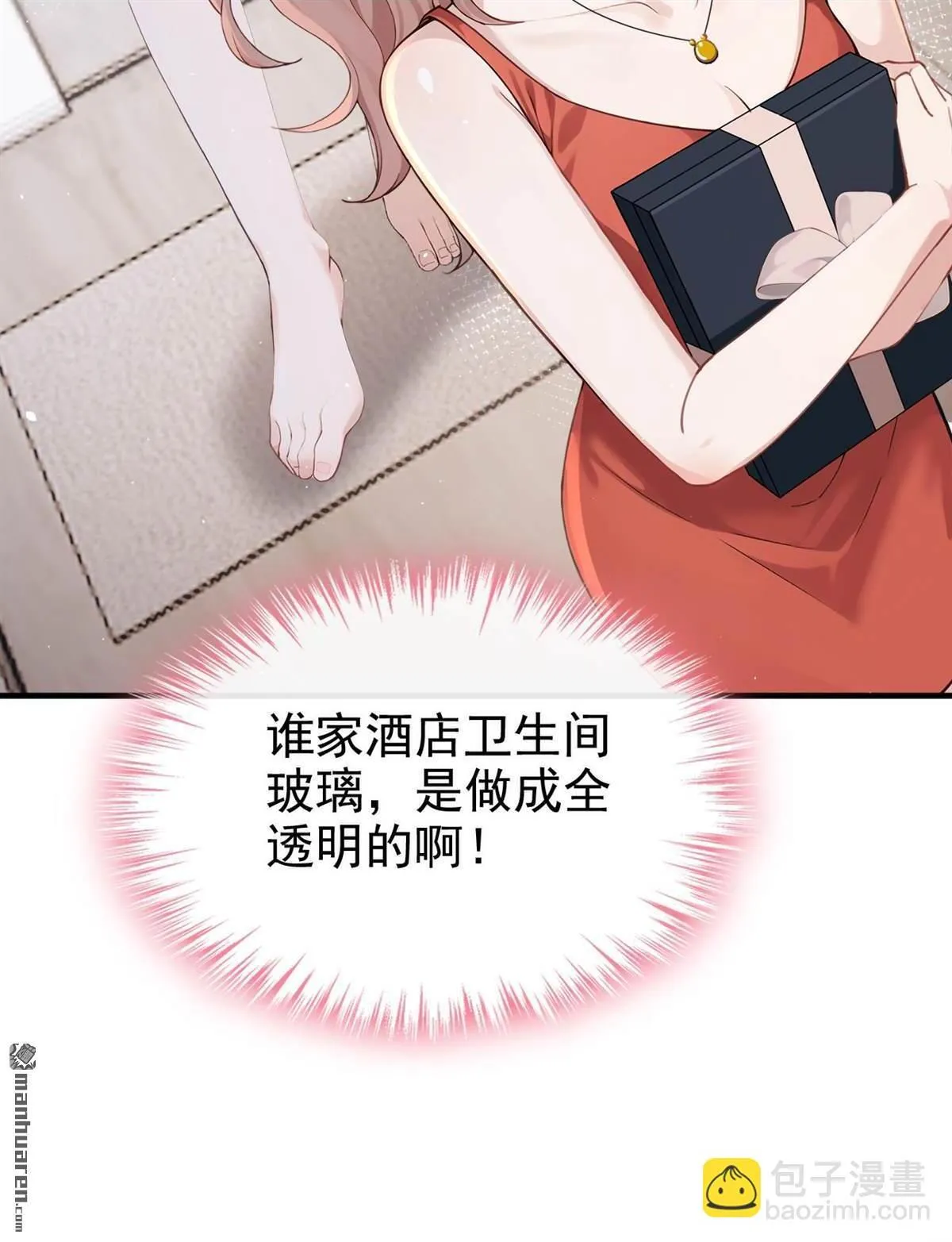 第3回 自己穿还是我帮你穿 第38页