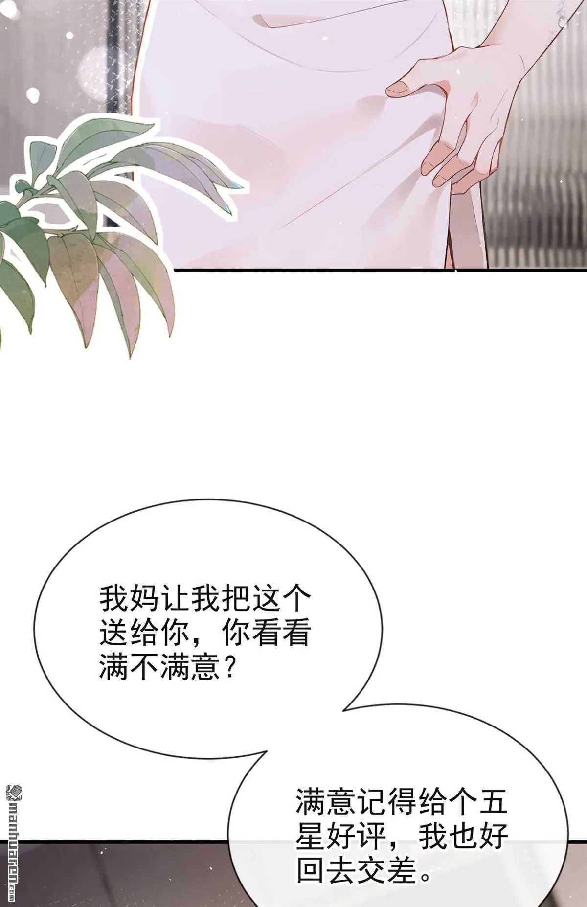 第3回 自己穿还是我帮你穿 第40页