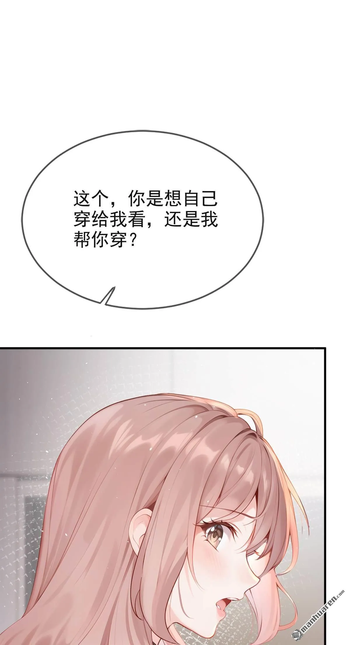 第3回 自己穿还是我帮你穿 第45页