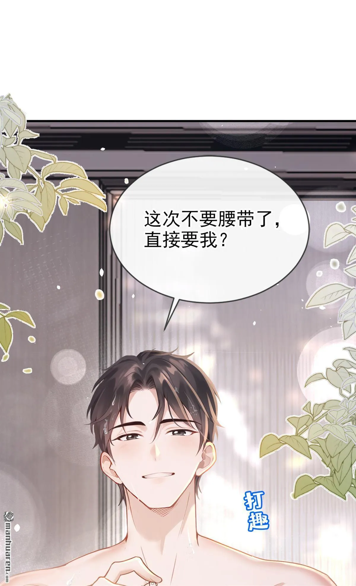 第3回 自己穿还是我帮你穿 第47页