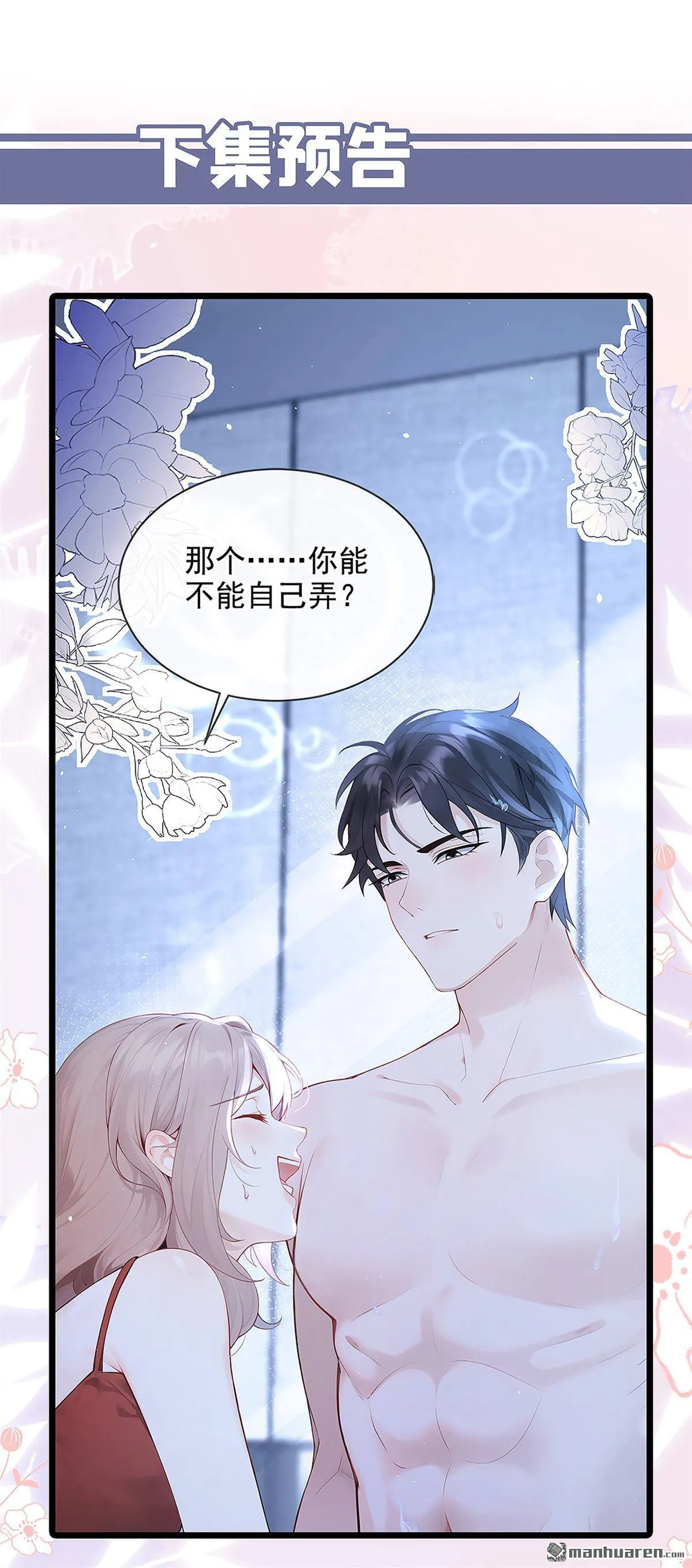 第3回 自己穿还是我帮你穿 第49页