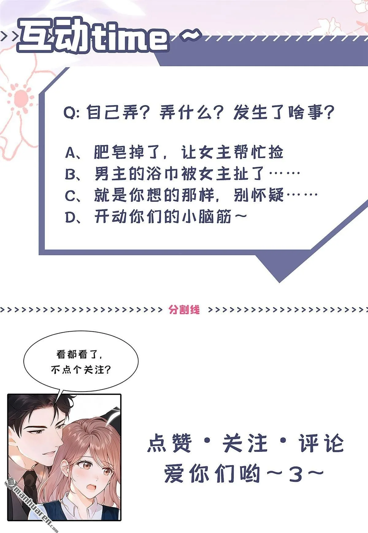 第3回 自己穿还是我帮你穿 第50页