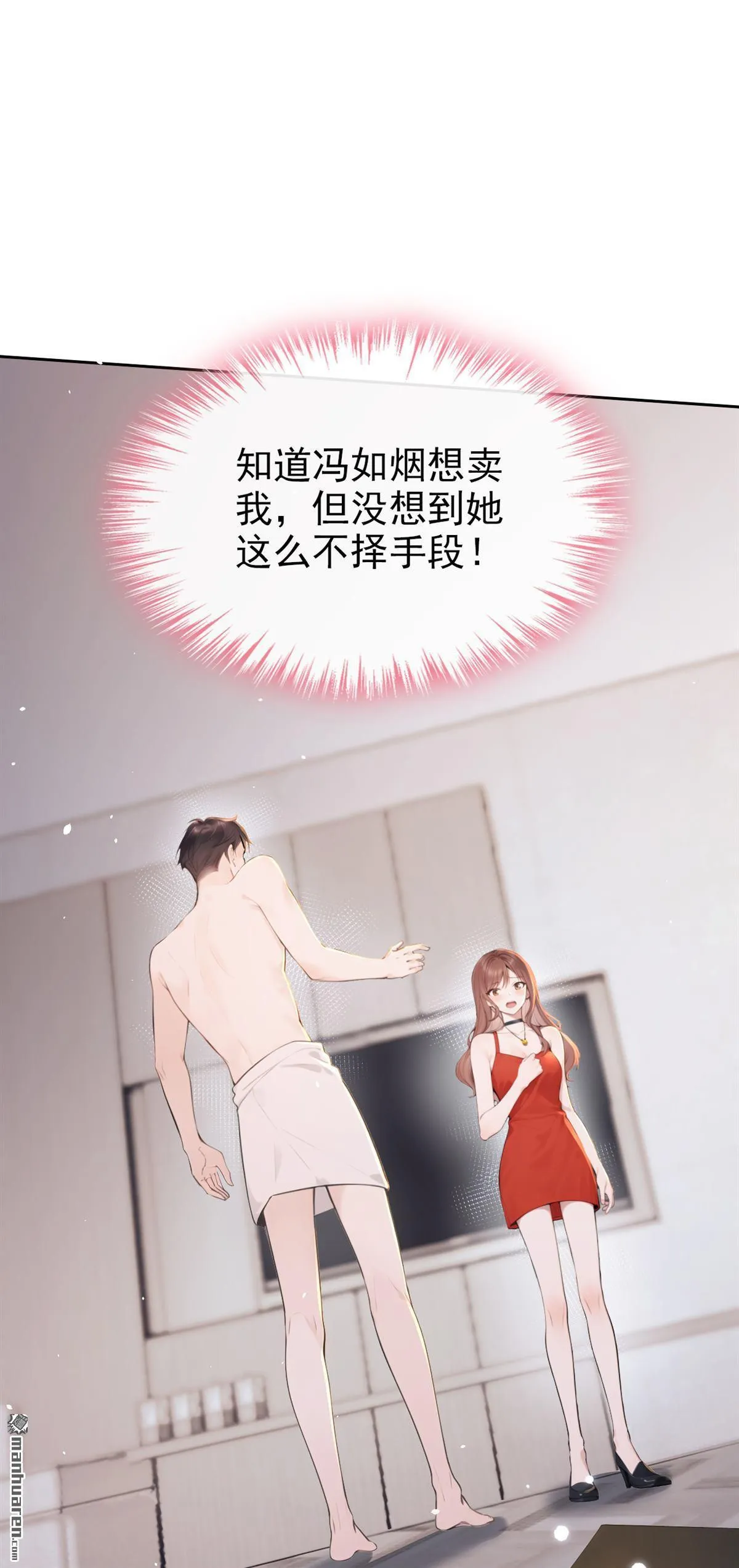 第4回 要不，你自己弄？ 第3页