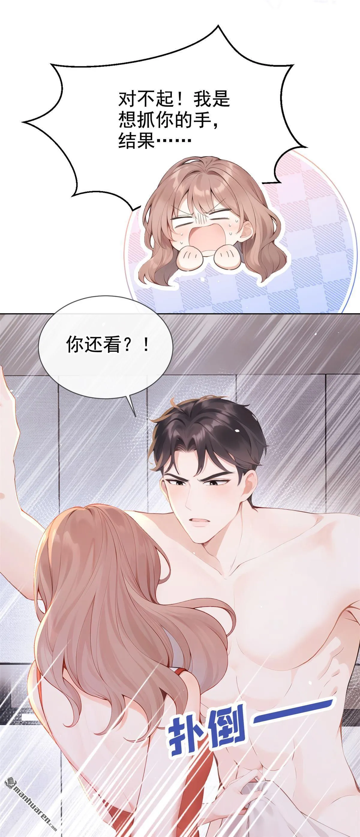 第4回 要不，你自己弄？ 第17页