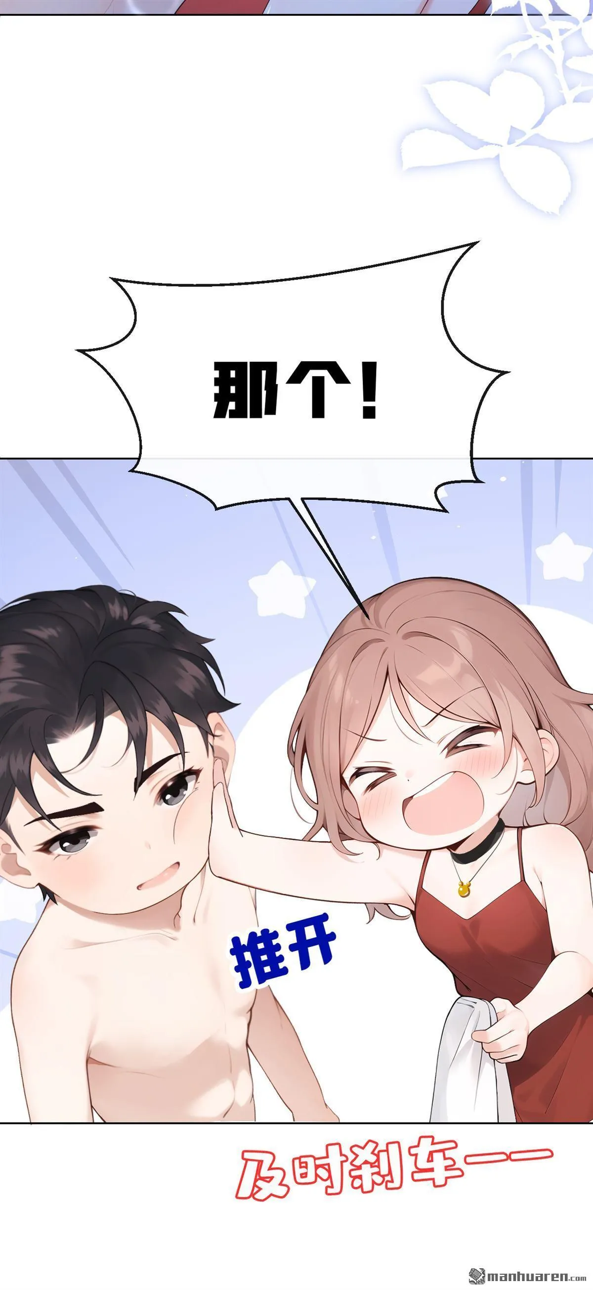 第4回 要不，你自己弄？ 第25页
