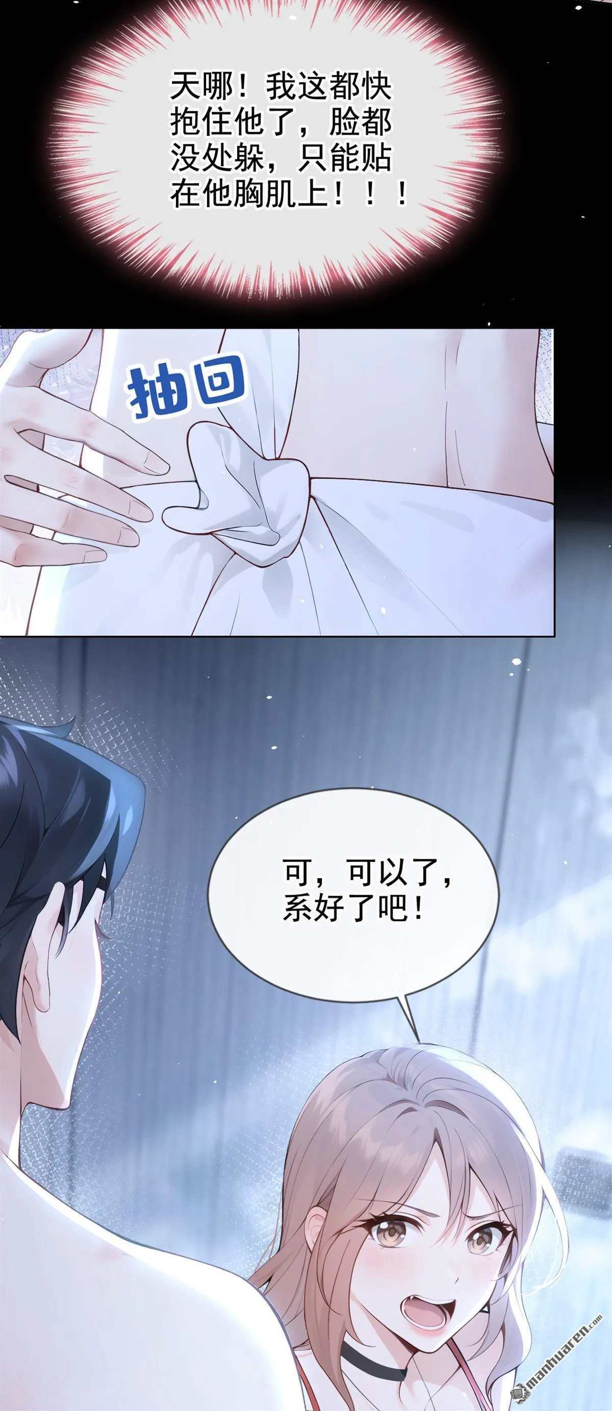第4回 要不，你自己弄？ 第32页
