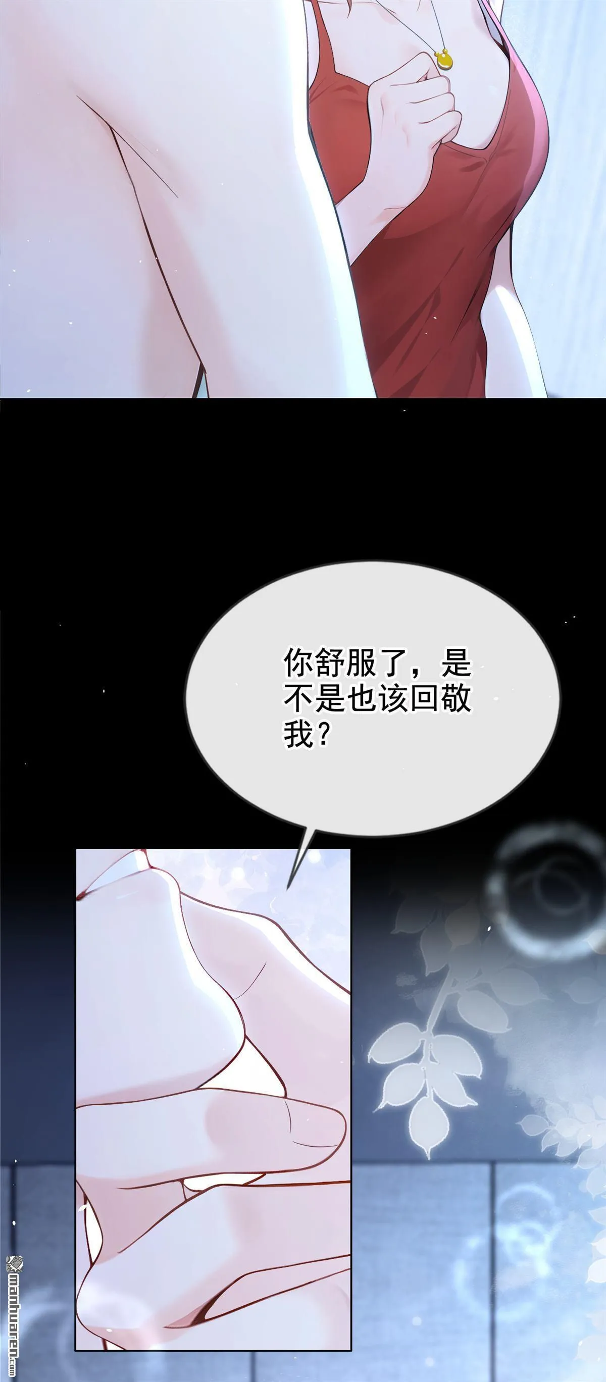 第4回 要不，你自己弄？ 第33页