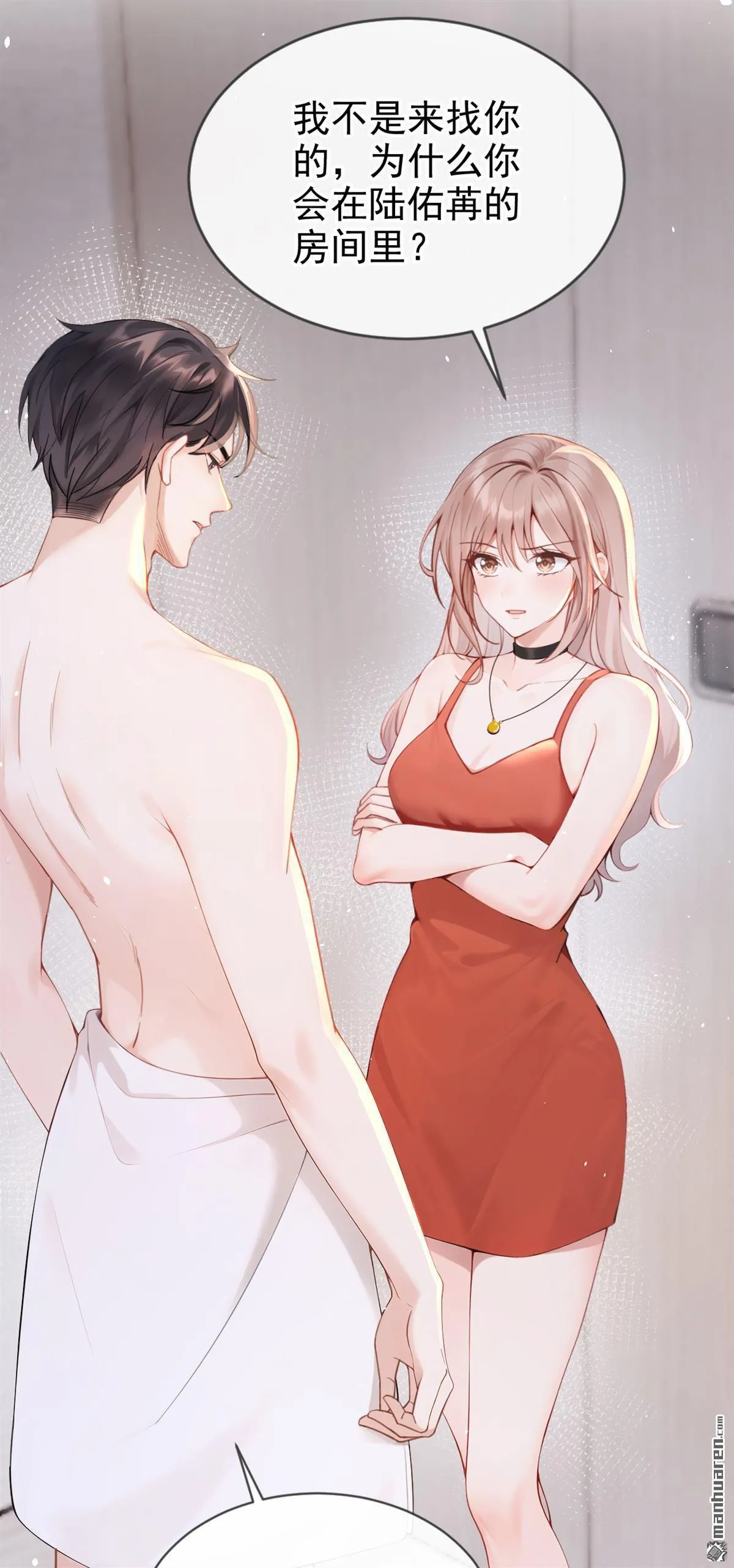 第5回 未婚夫也来了？！ 第3页