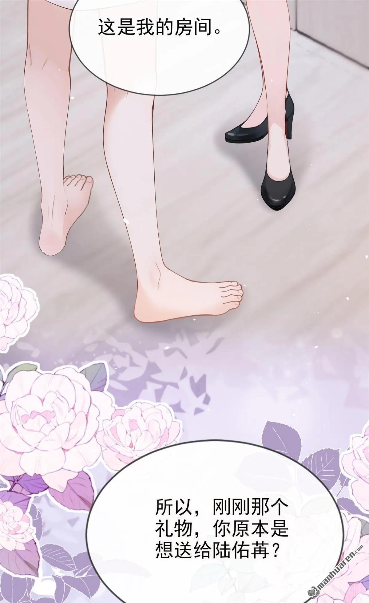 第5回 未婚夫也来了？！ 第4页
