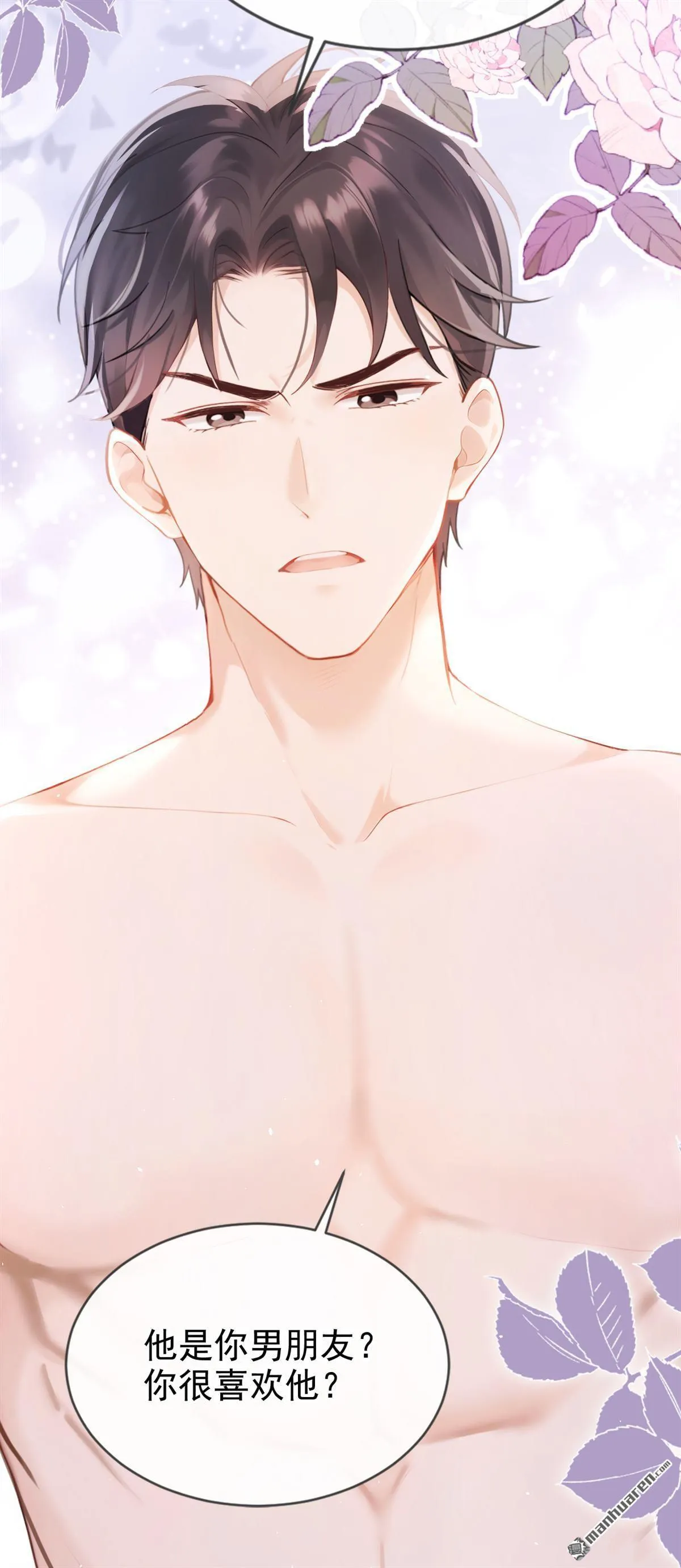 第5回 未婚夫也来了？！ 第5页