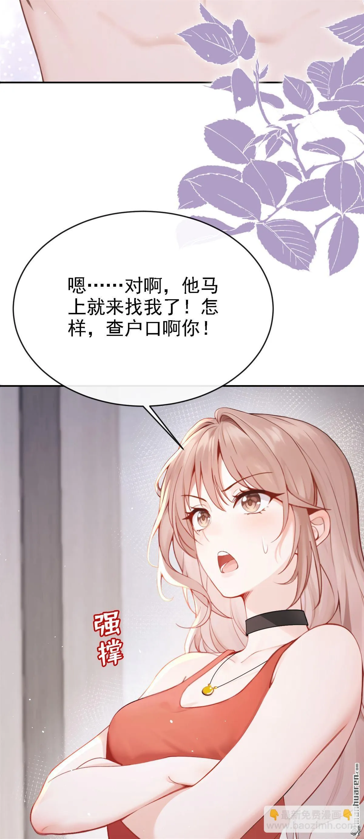 第5回 未婚夫也来了？！ 第6页