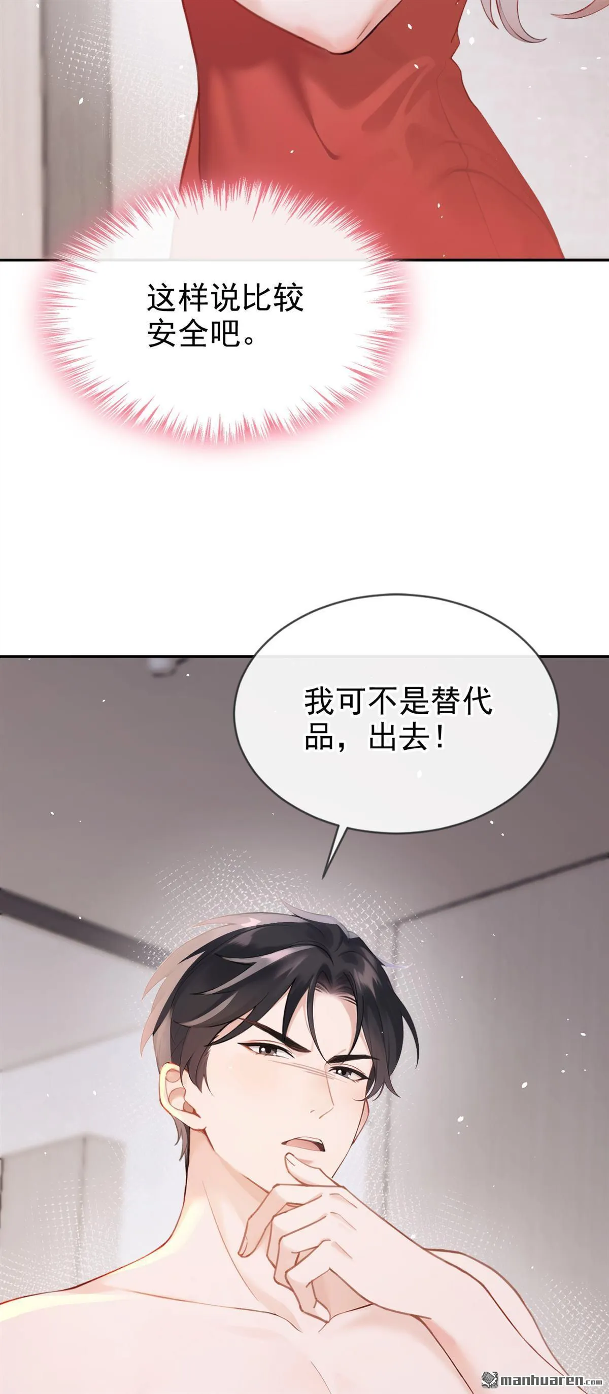第5回 未婚夫也来了？！ 第7页