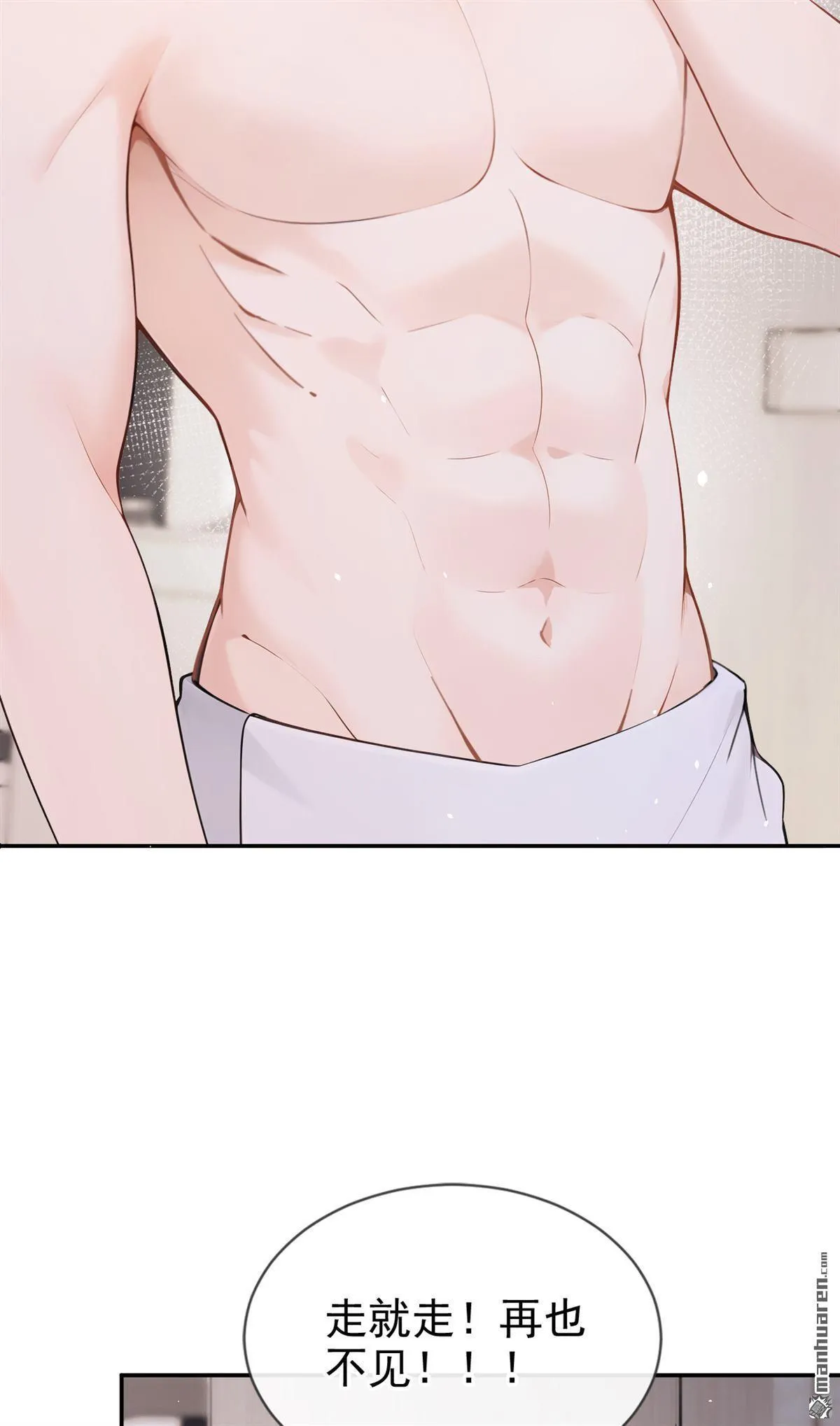 第5回 未婚夫也来了？！ 第8页