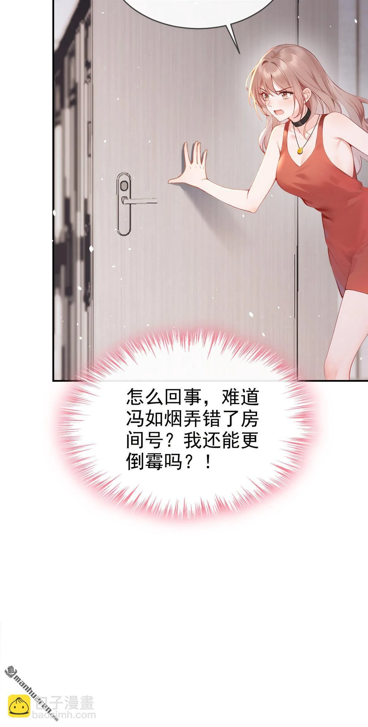 第5回 未婚夫也来了？！ 第9页