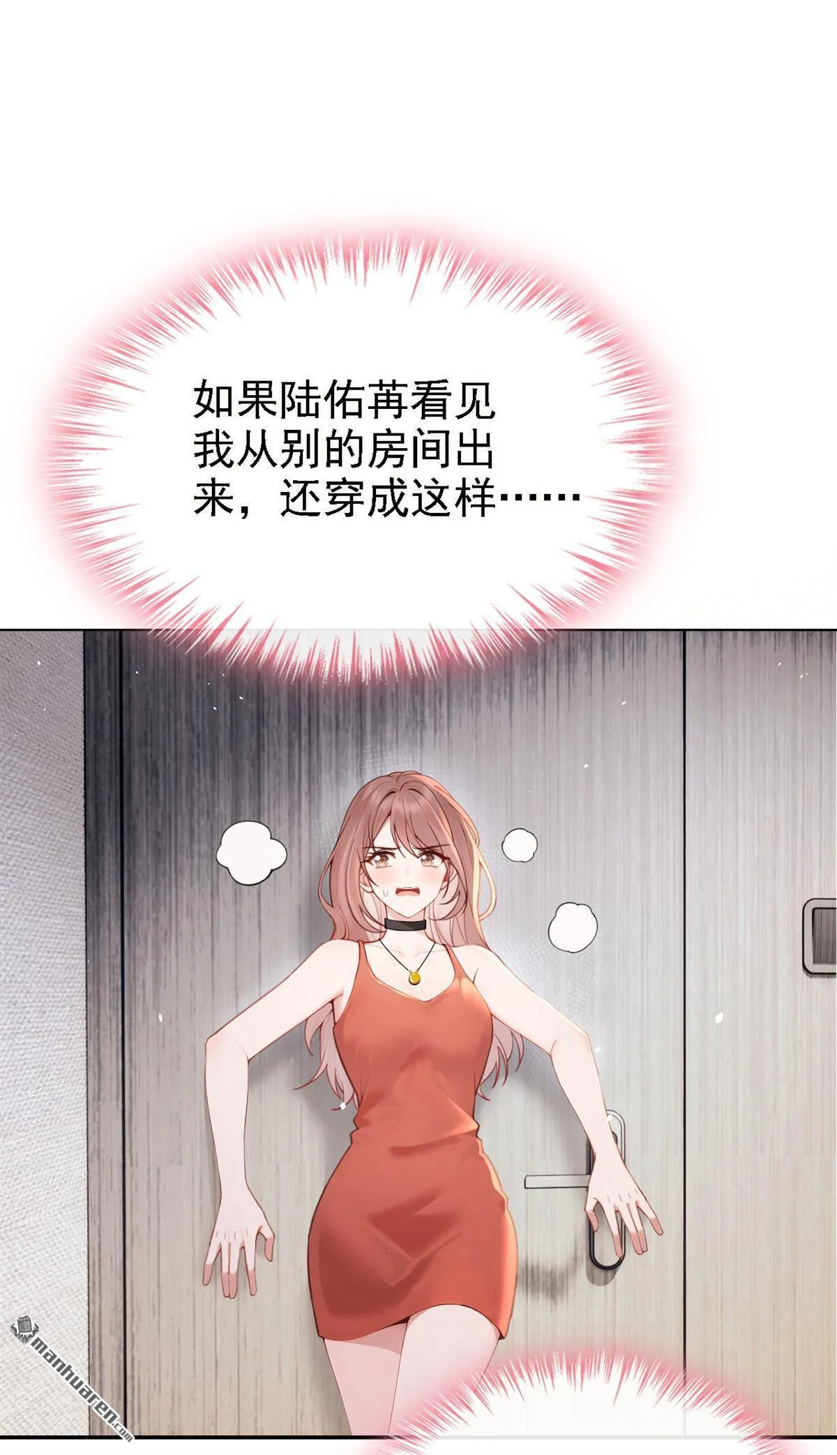 第5回 未婚夫也来了？！ 第14页