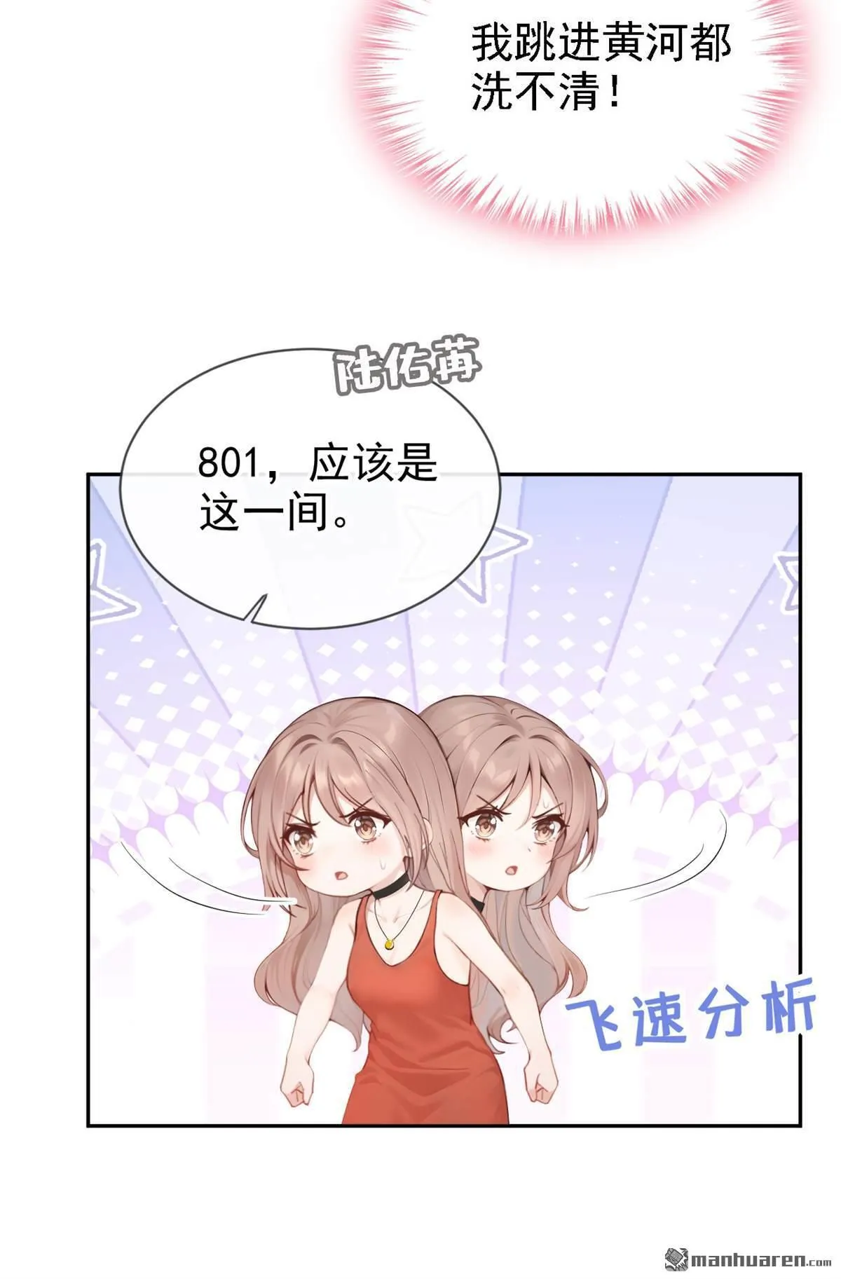 第5回 未婚夫也来了？！ 第15页