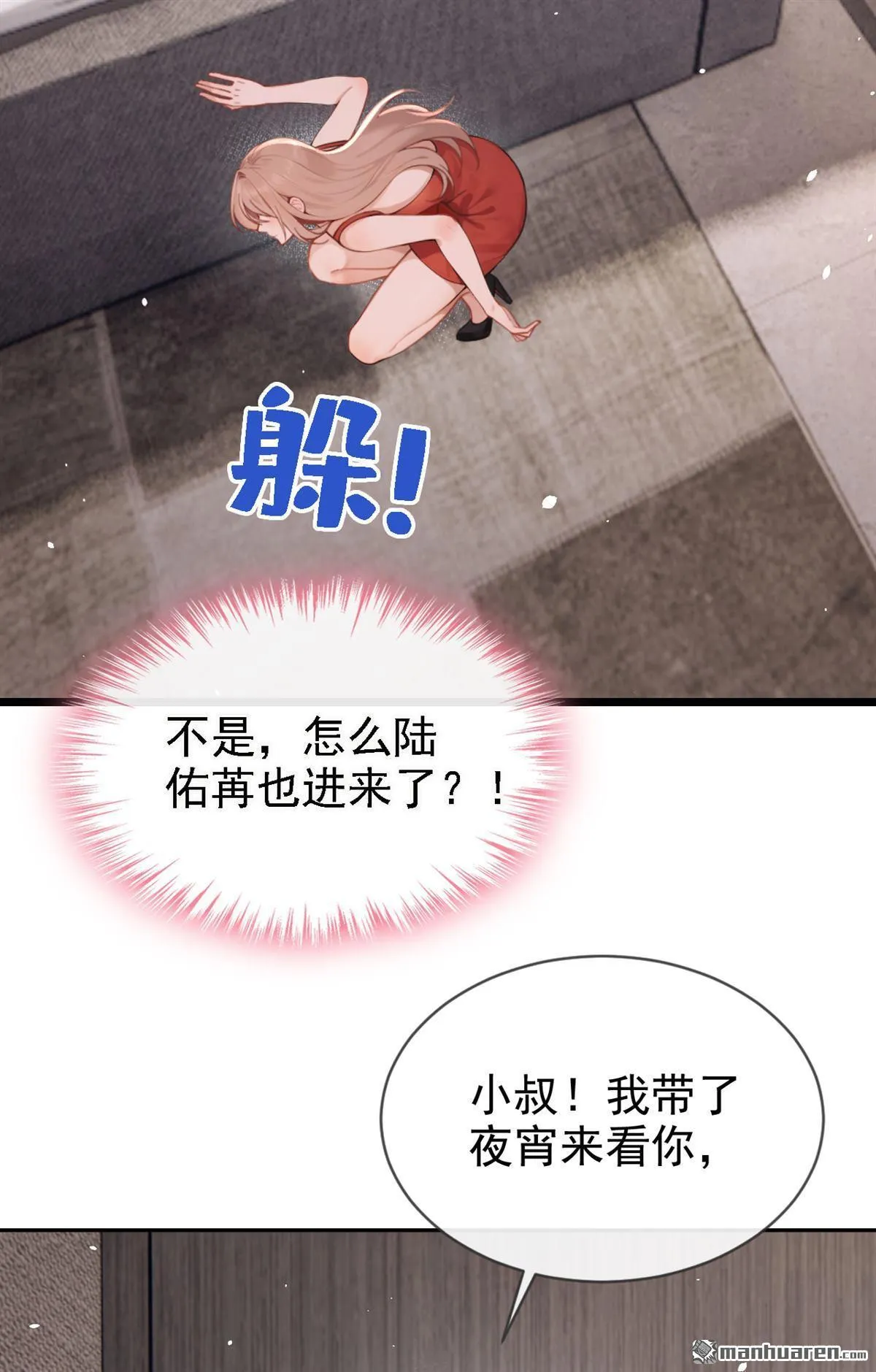第5回 未婚夫也来了？！ 第18页