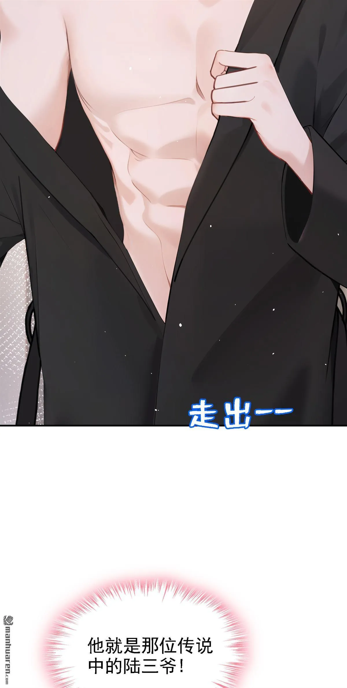 第5回 未婚夫也来了？！ 第22页
