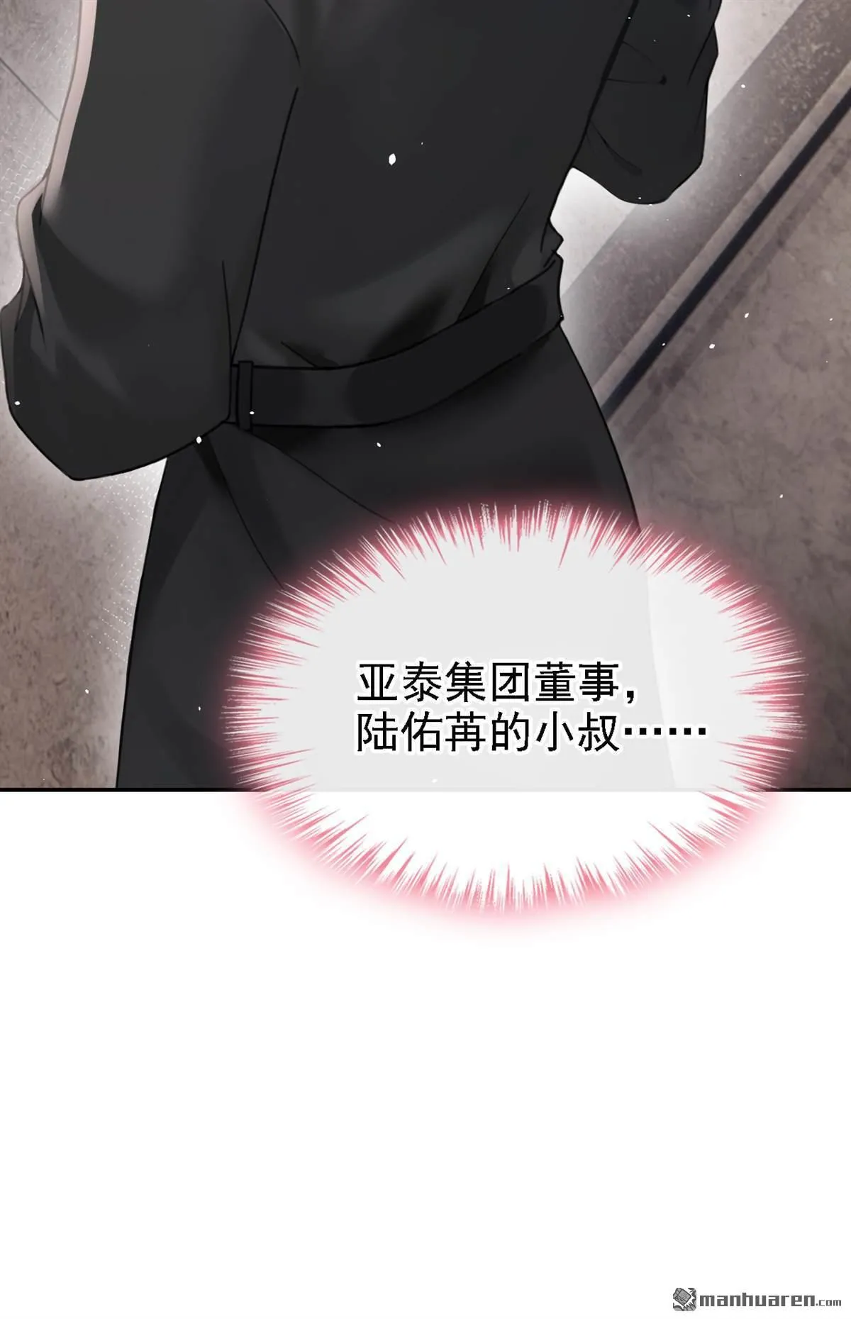 第5回 未婚夫也来了？！ 第24页
