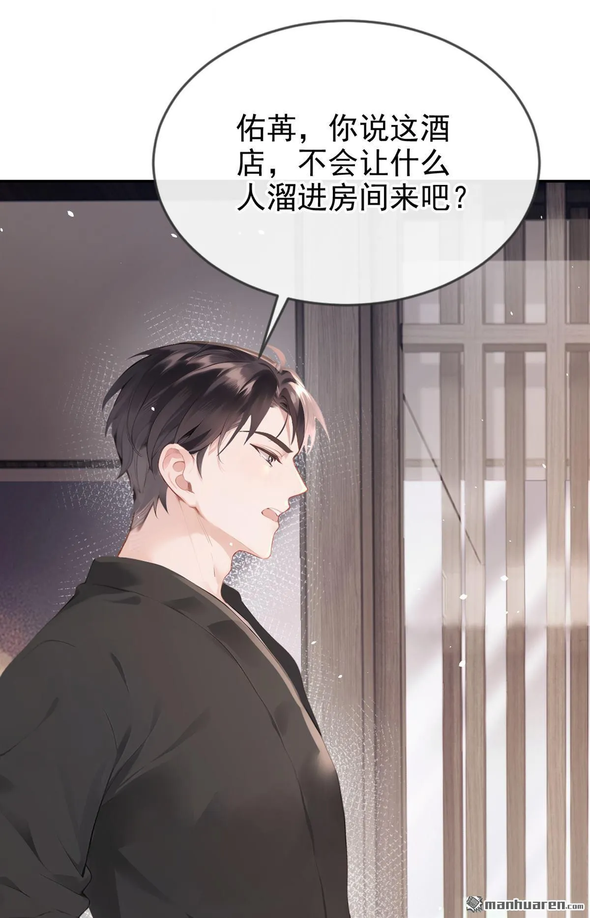第5回 未婚夫也来了？！ 第28页