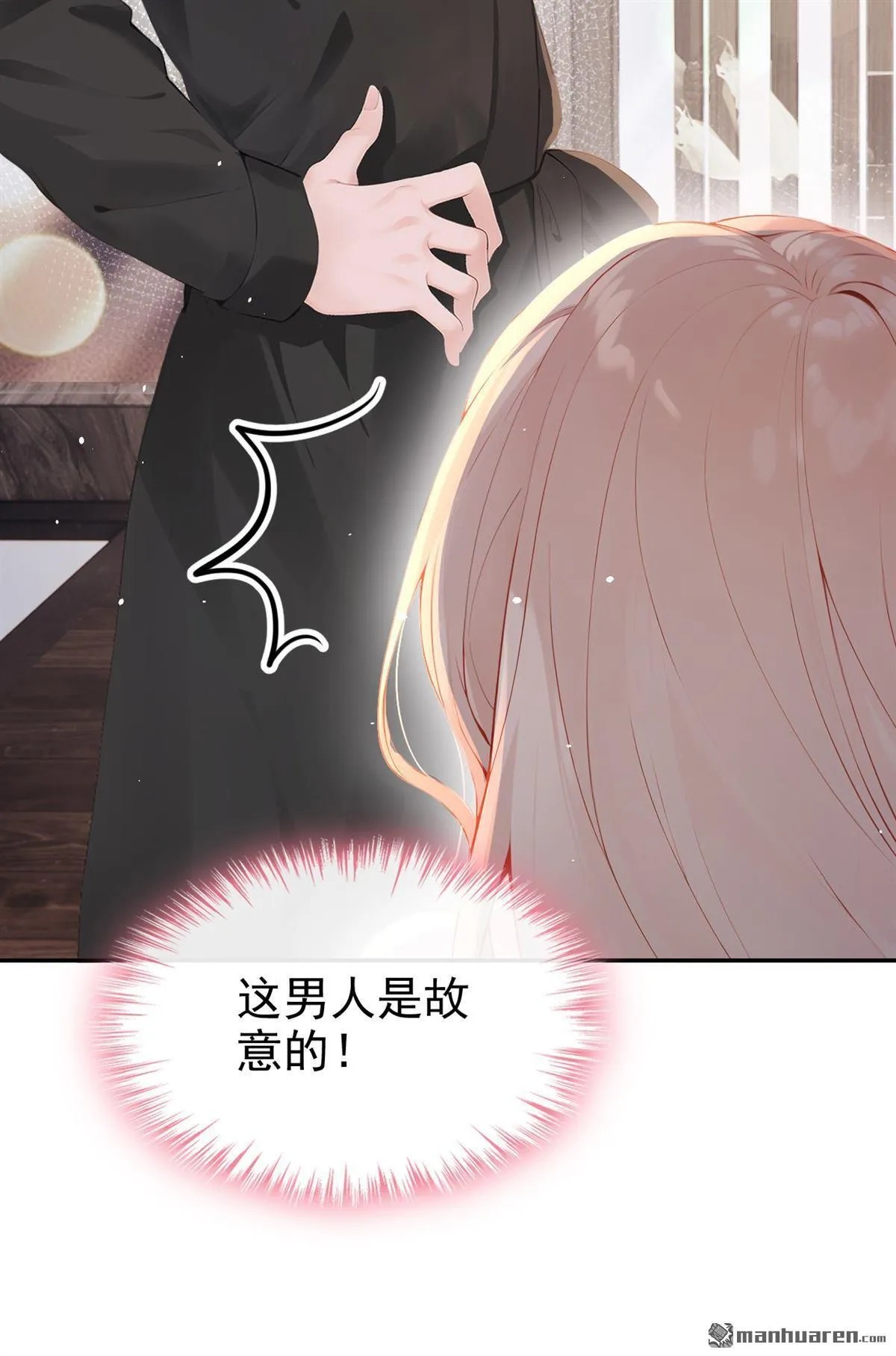 第5回 未婚夫也来了？！ 第29页
