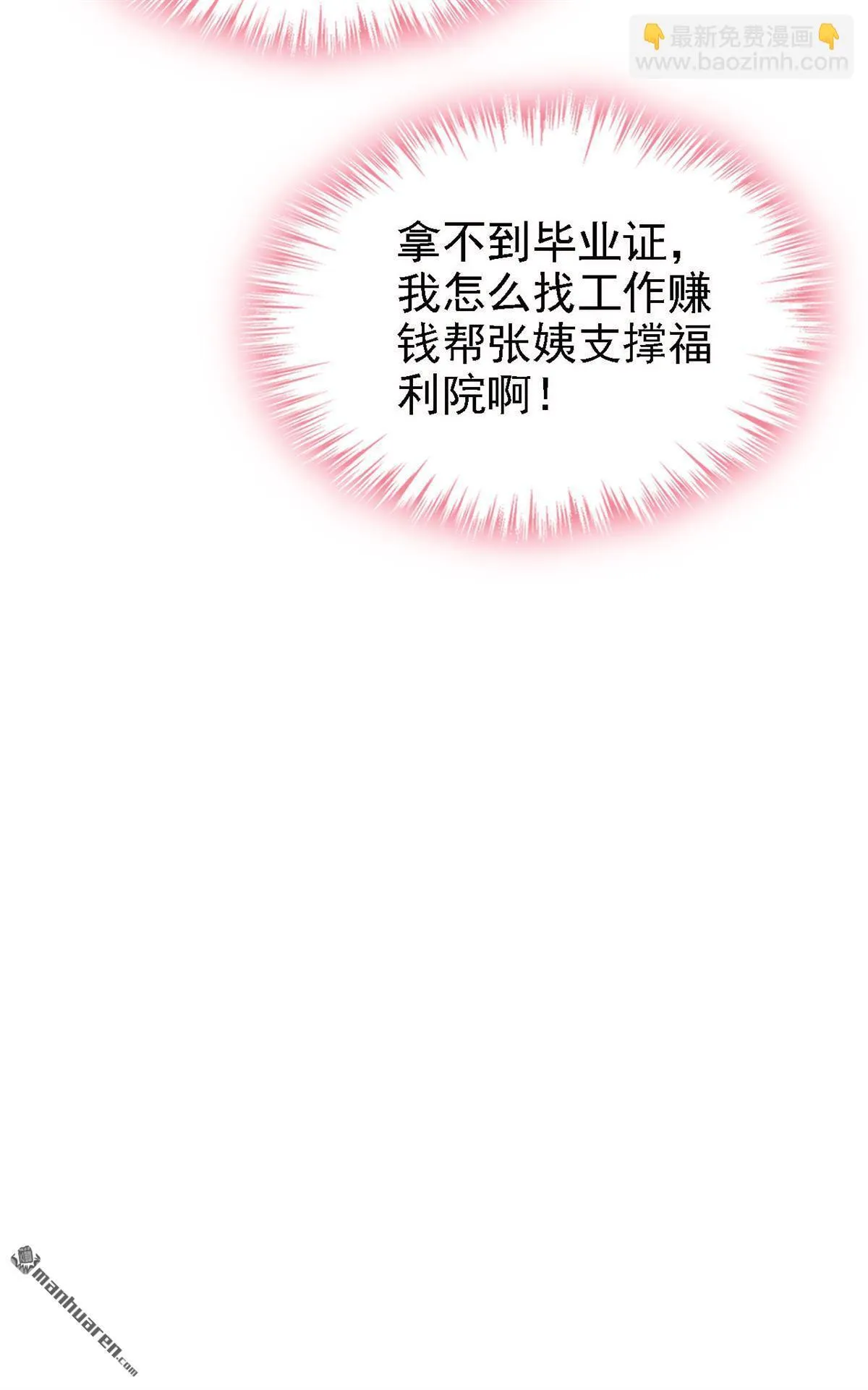 第5回 未婚夫也来了？！ 第31页