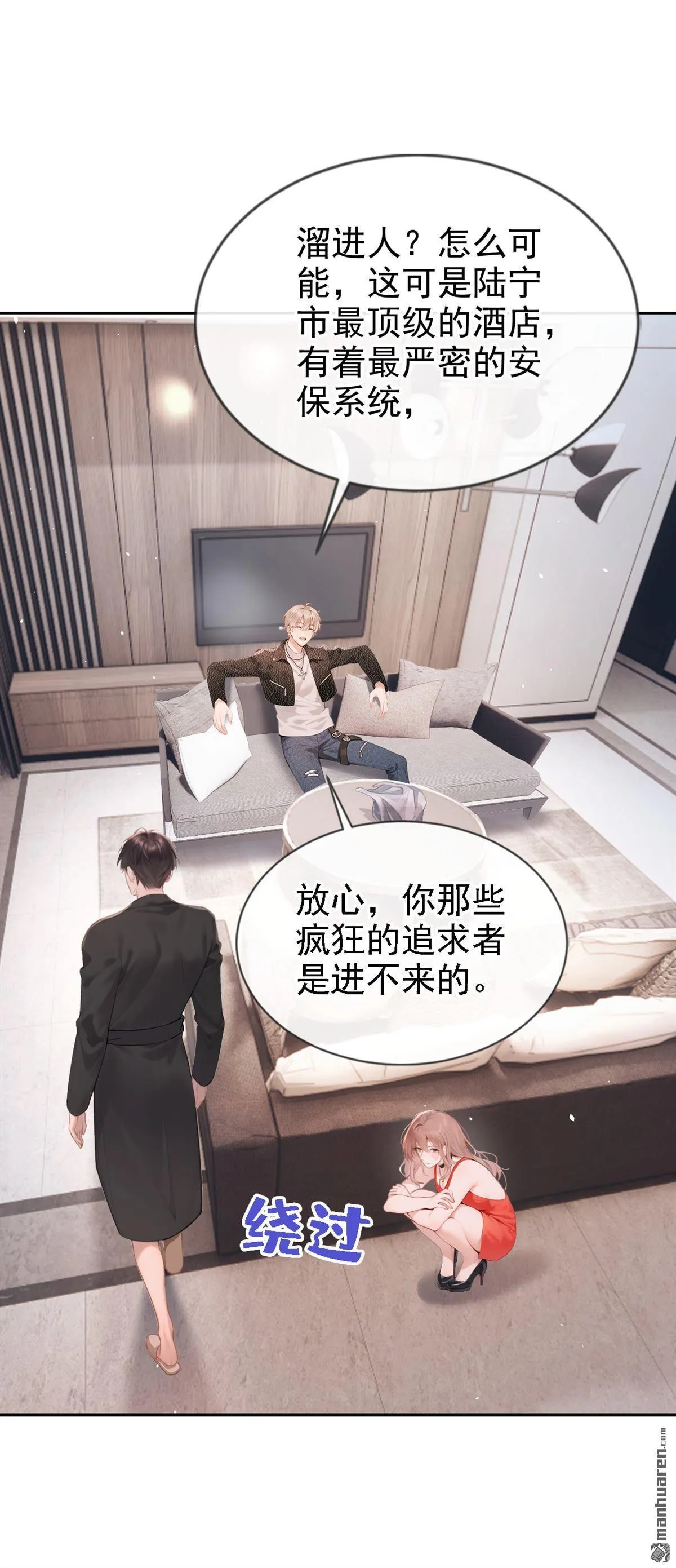 第5回 未婚夫也来了？！ 第33页