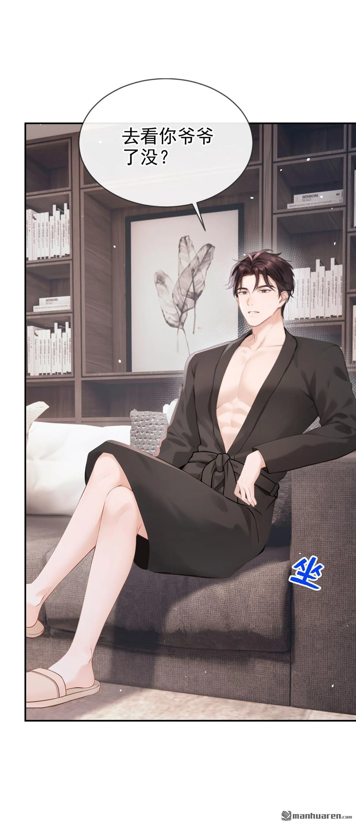 第5回 未婚夫也来了？！ 第34页