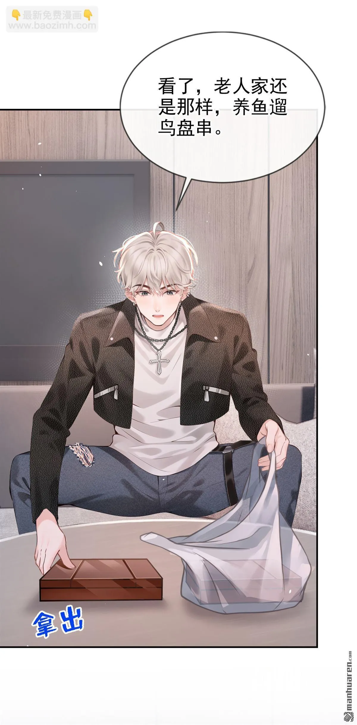 第5回 未婚夫也来了？！ 第35页