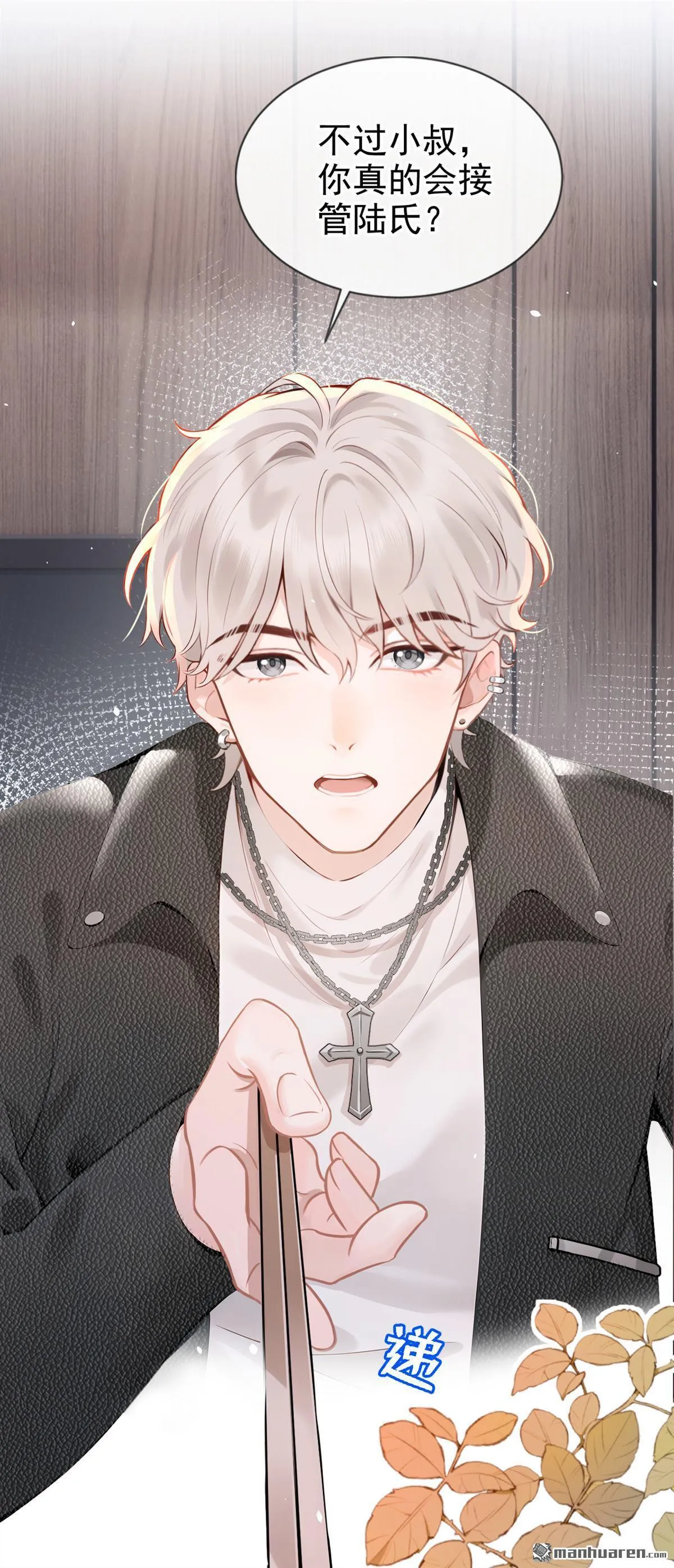第5回 未婚夫也来了？！ 第36页