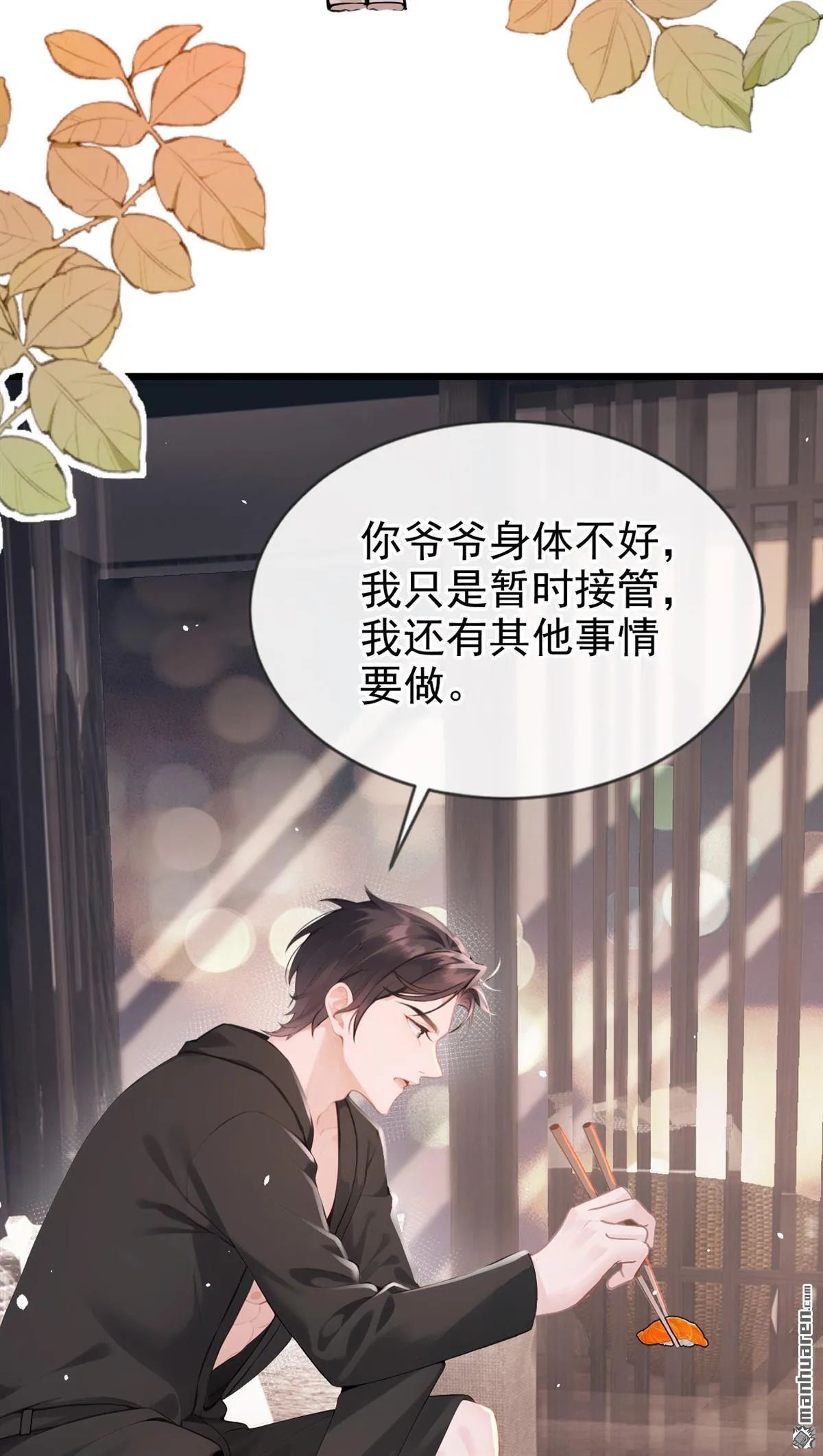 第5回 未婚夫也来了？！ 第37页