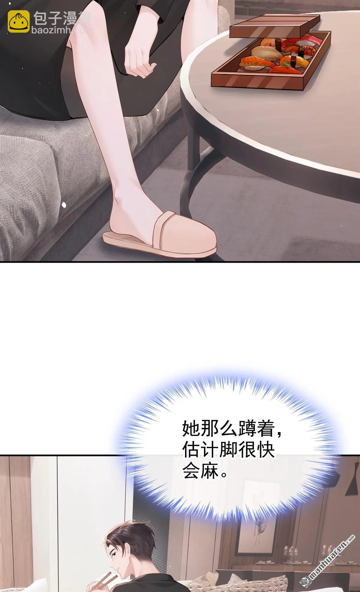第5回 未婚夫也来了？！ 第38页