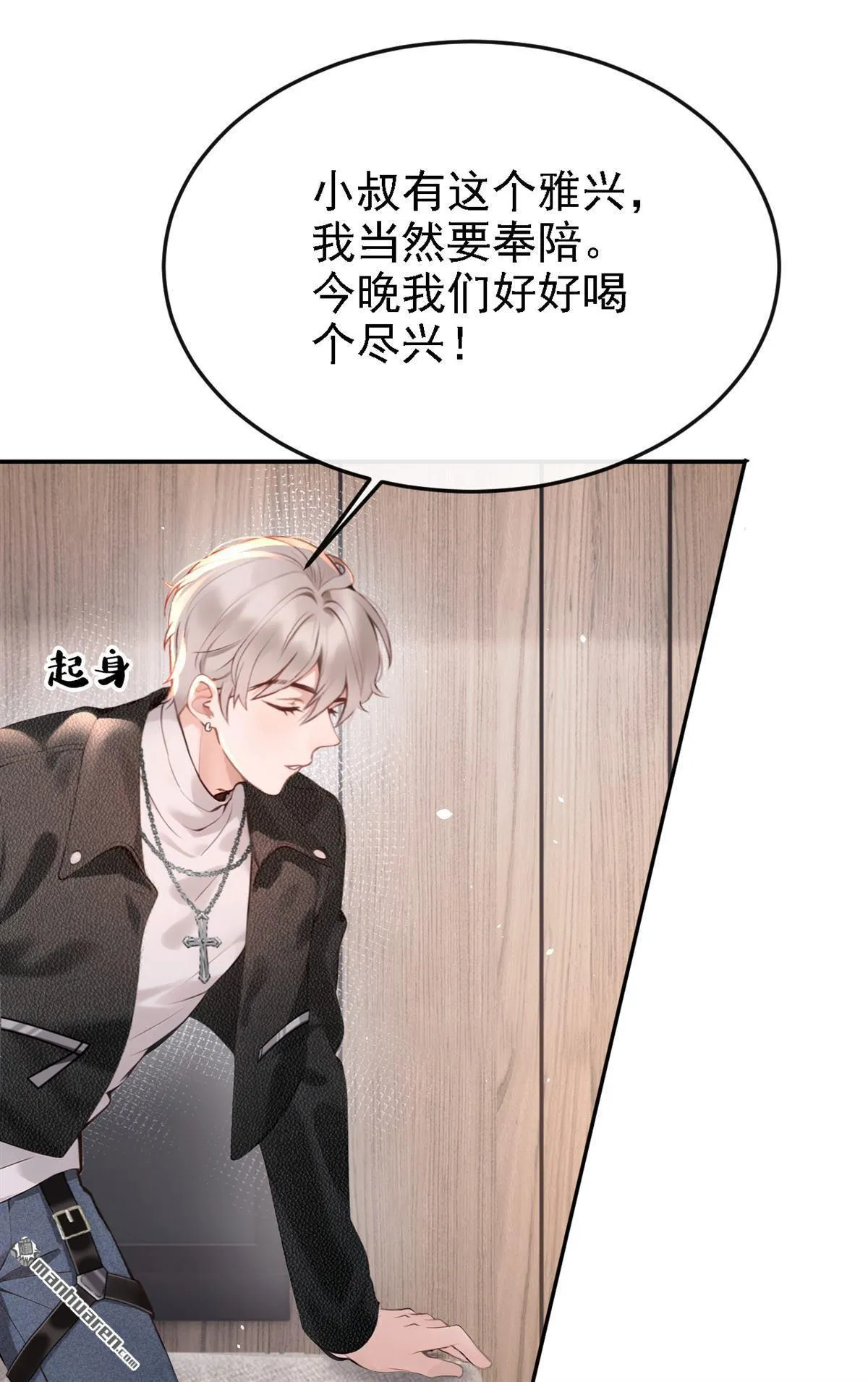 第5回 未婚夫也来了？！ 第42页