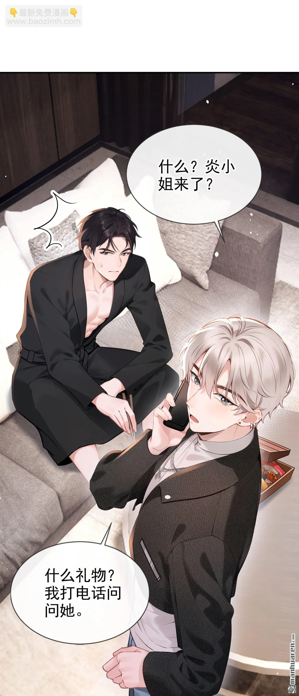第5回 未婚夫也来了？！ 第45页