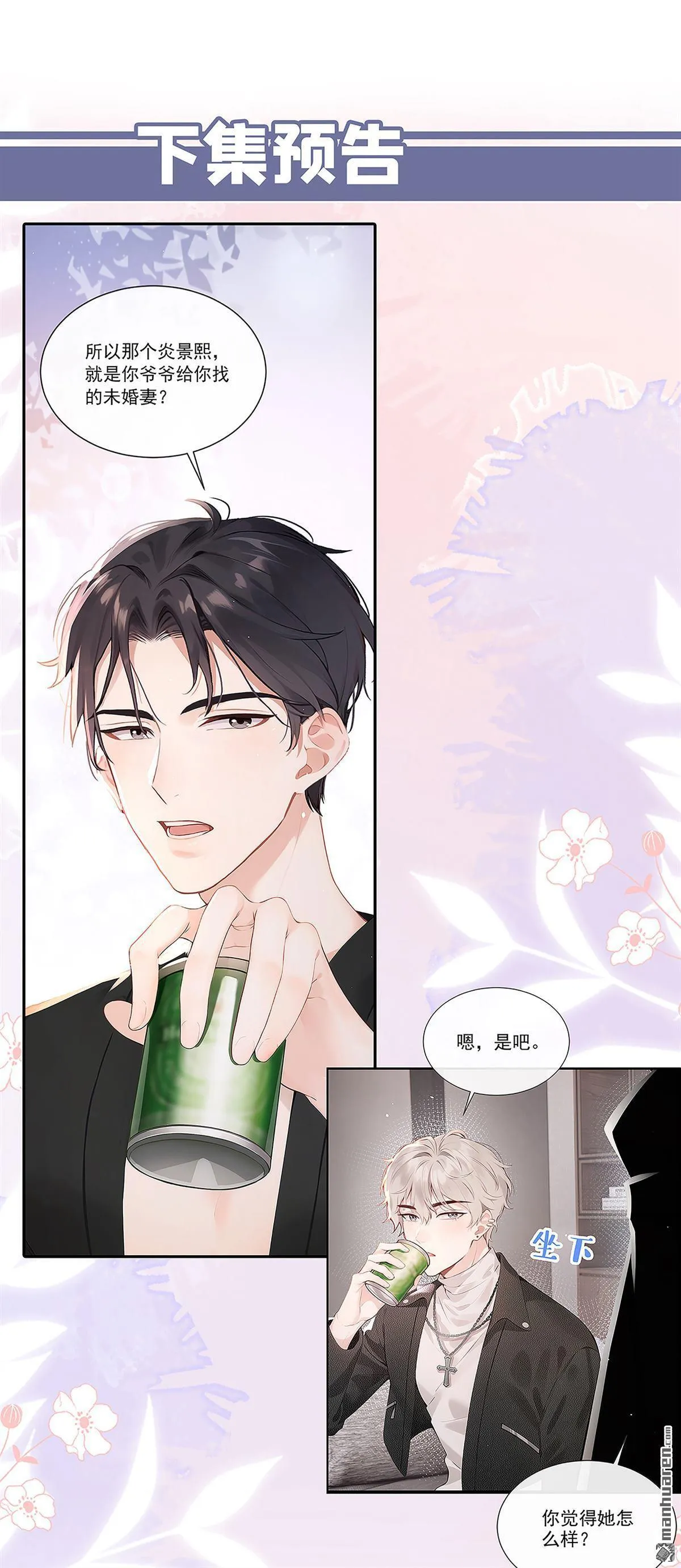 第5回 未婚夫也来了？！ 第48页