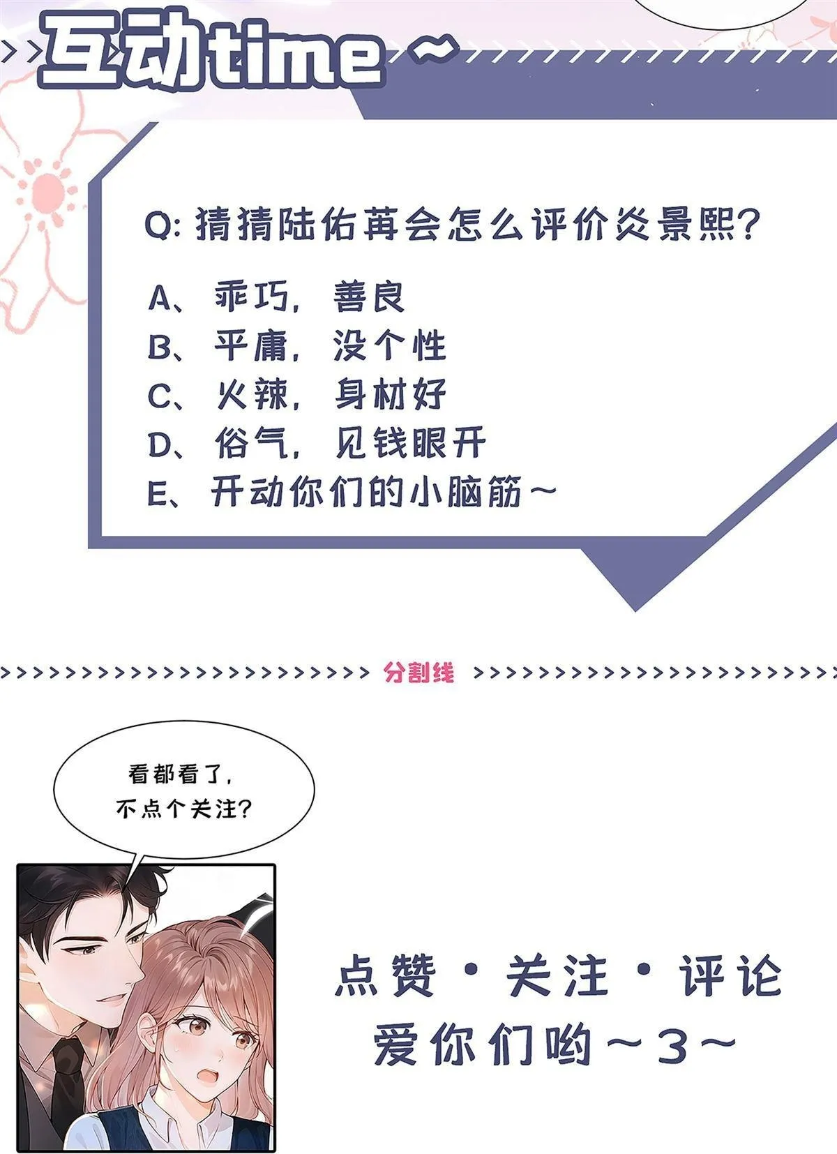 第5回 未婚夫也来了？！ 第49页