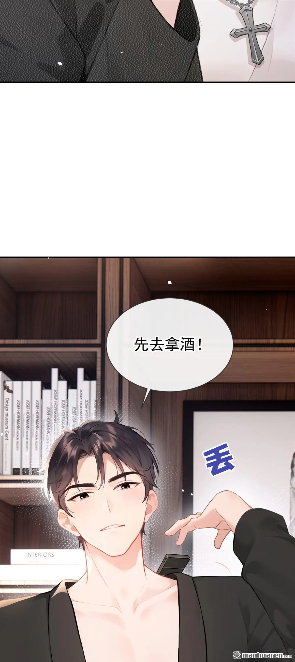 第6回 是你瞎还是她会装？ 第3页